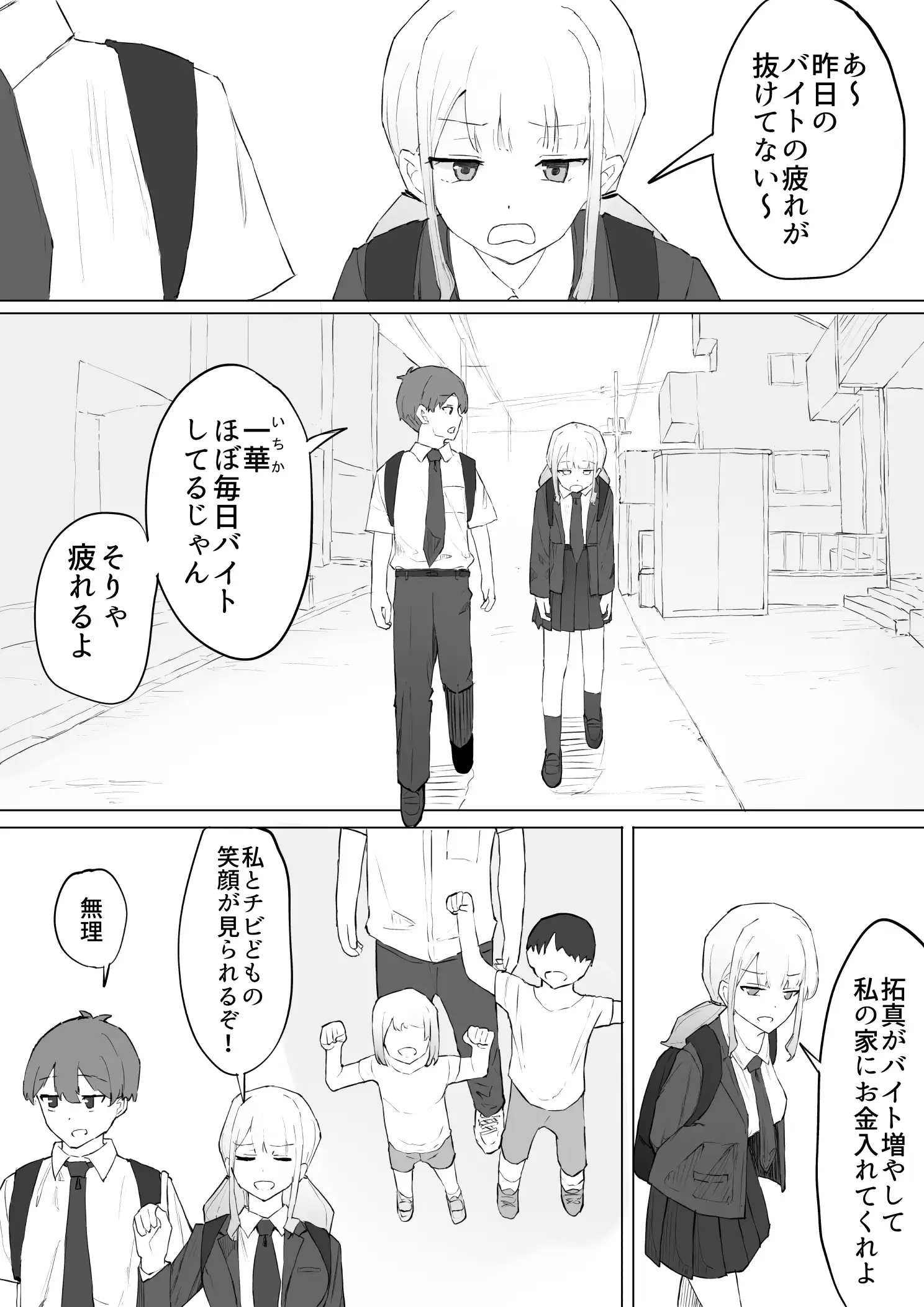 お金の関係だから[むりぽよ] - PAGE 003