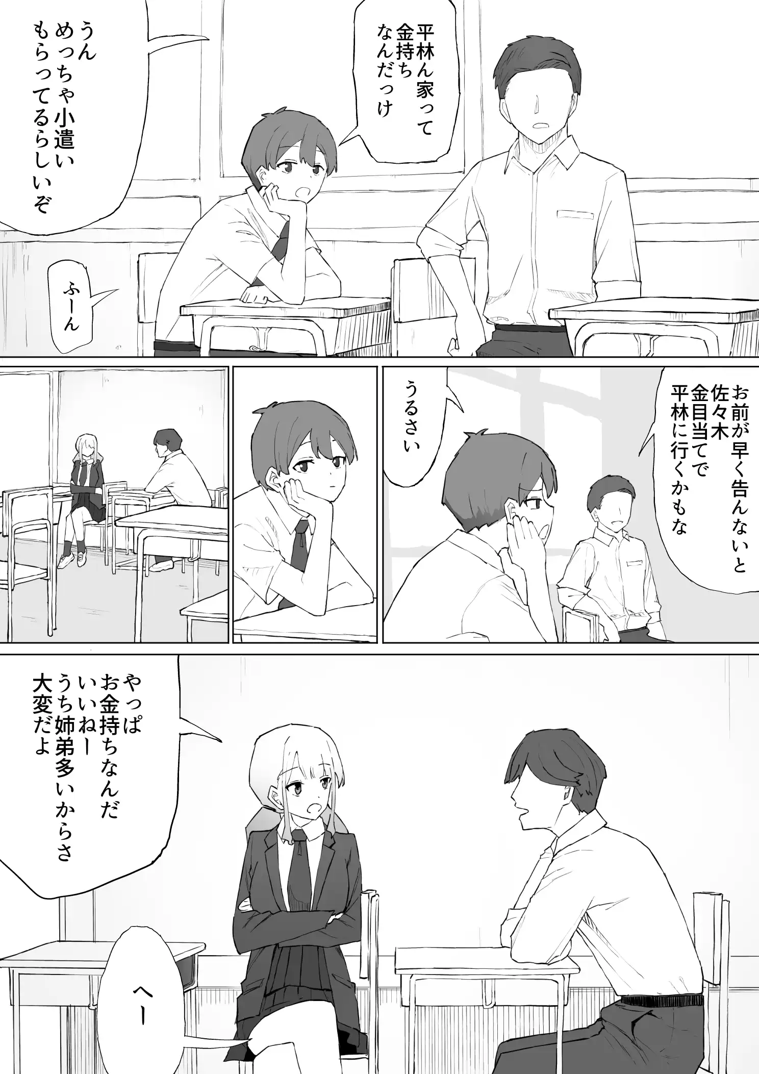 お金の関係だから[むりぽよ] - PAGE 005