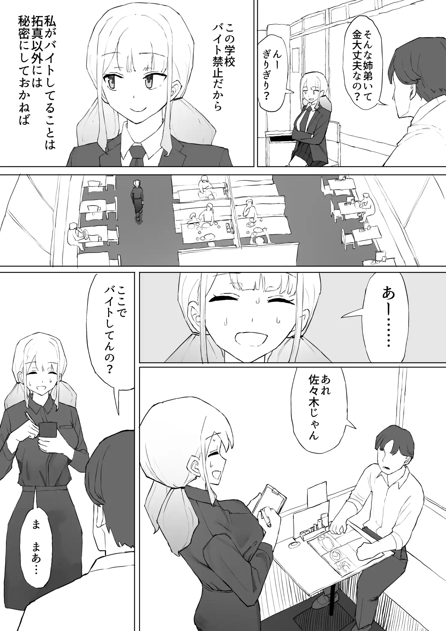 お金の関係だから[むりぽよ] - PAGE 006