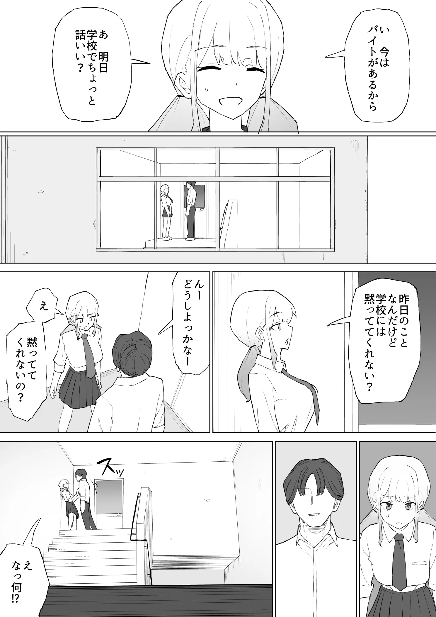 お金の関係だから[むりぽよ] - PAGE 007
