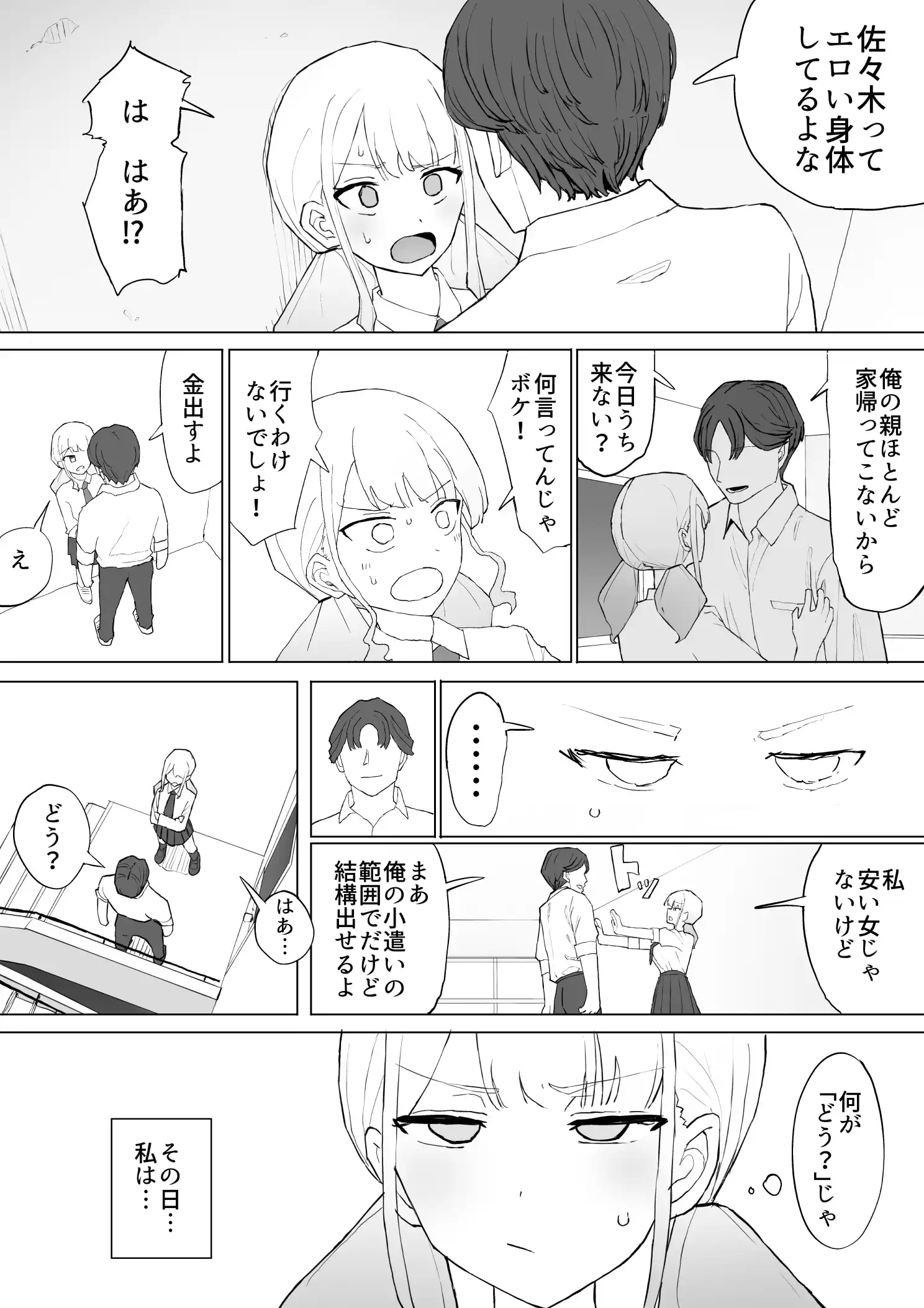 お金の関係だから[むりぽよ] - PAGE 008