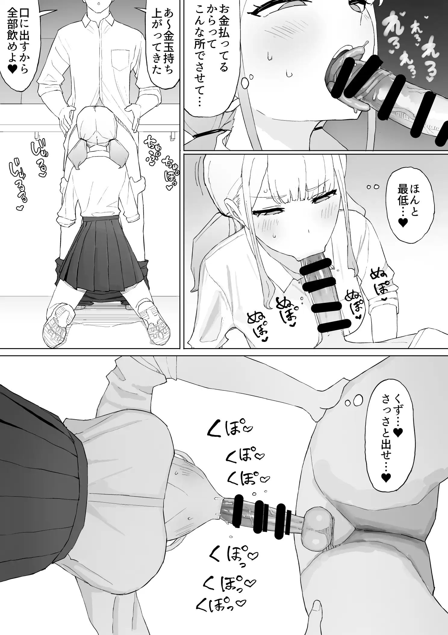 お金の関係だから[むりぽよ] - PAGE 018