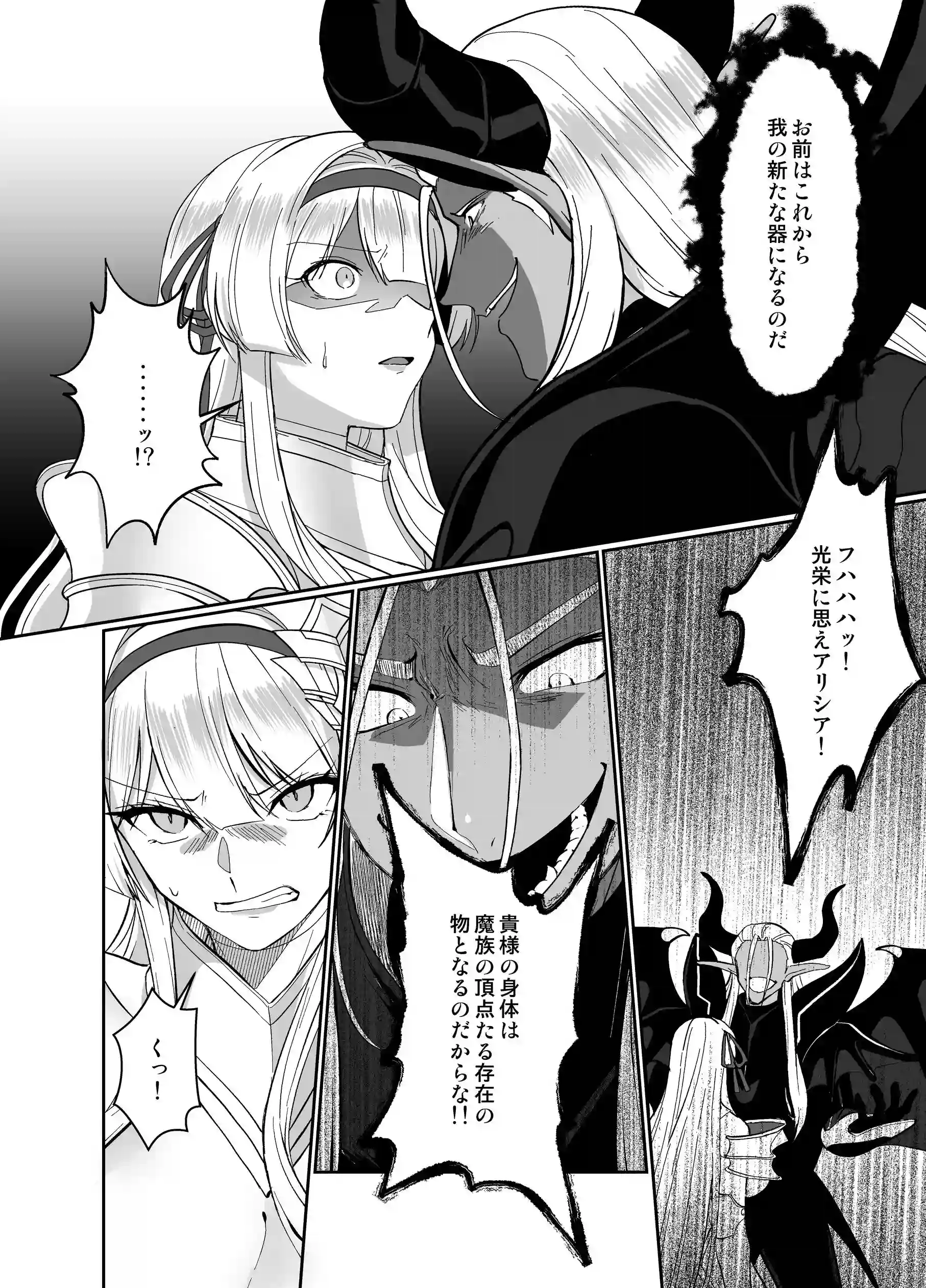 憑転の騎士アリシア～正義の姫騎士が魔王の器に染まり堕ちる時から～[聖華快楽書店] - PAGE 009