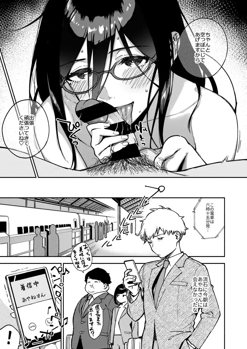 となりのあやねさん いたずら自撮りとお仕置きえっち編[はらヘリ堂] - PAGE 004
