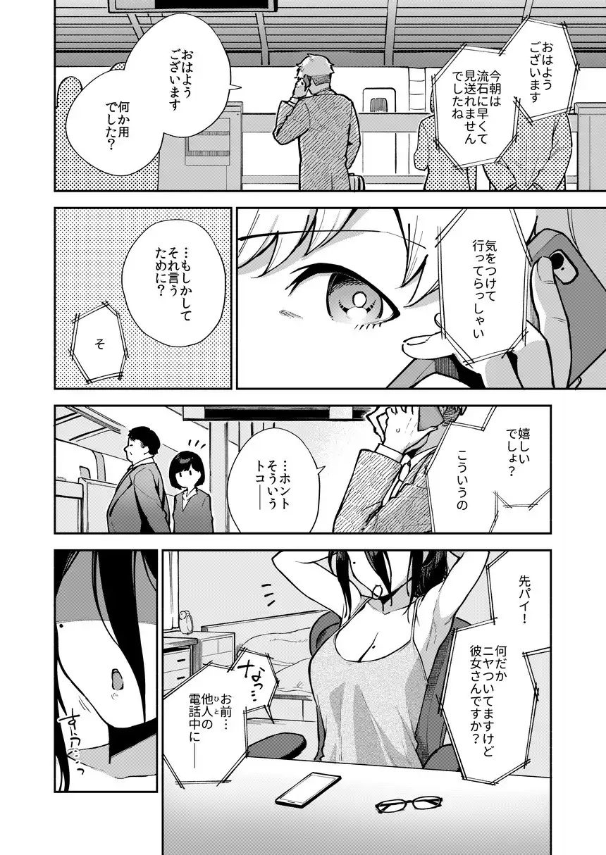 となりのあやねさん いたずら自撮りとお仕置きえっち編[はらヘリ堂] - PAGE 005