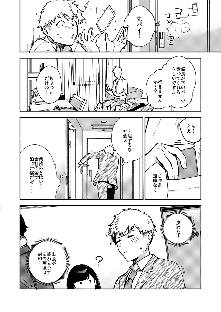 となりのあやねさん いたずら自撮りとお仕置きえっち編[はらヘリ堂] - PAGE 009