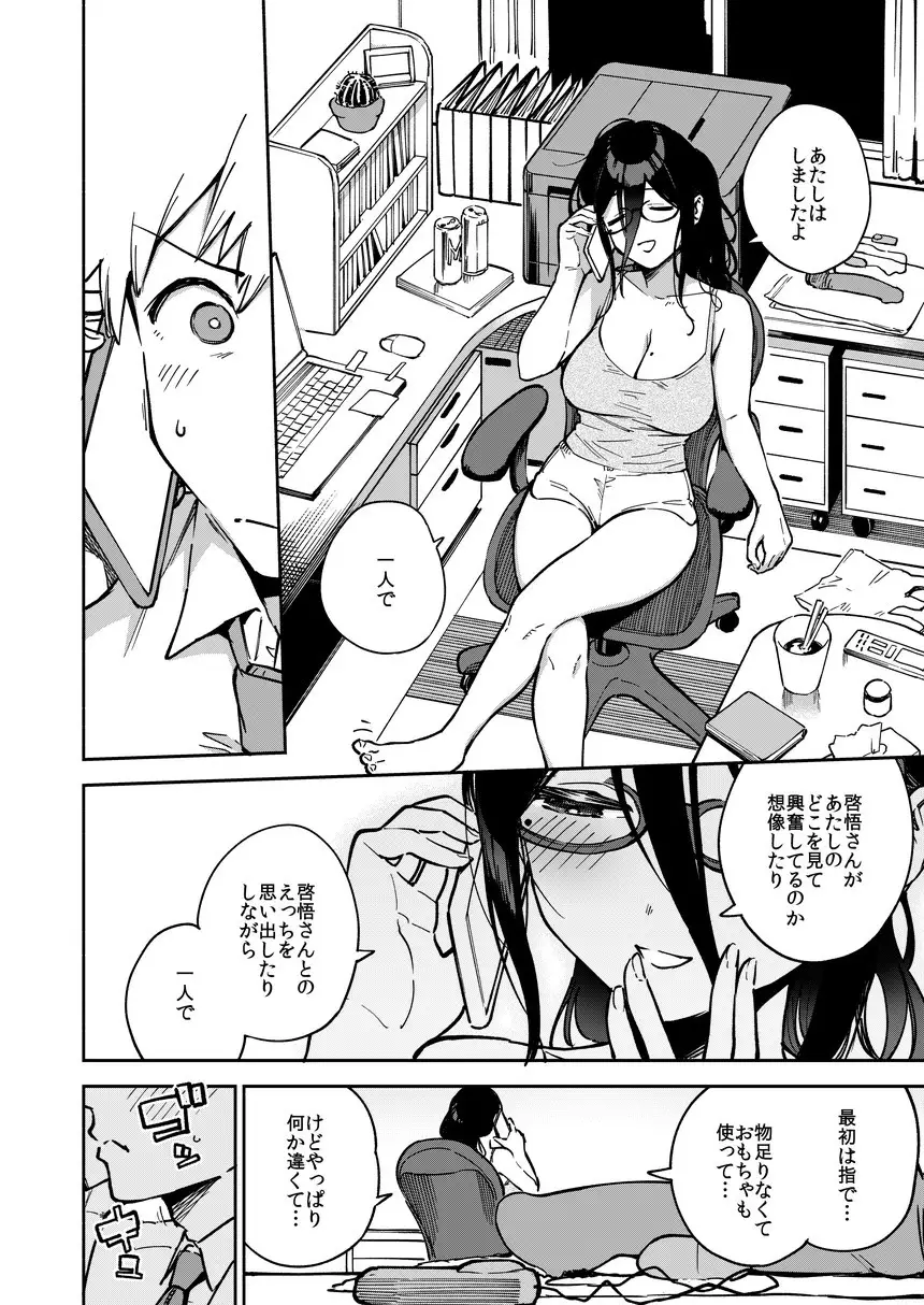となりのあやねさん いたずら自撮りとお仕置きえっち編[はらヘリ堂] - PAGE 011