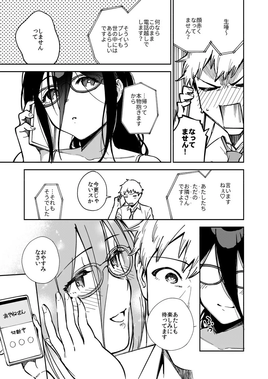となりのあやねさん いたずら自撮りとお仕置きえっち編[はらヘリ堂] - PAGE 012