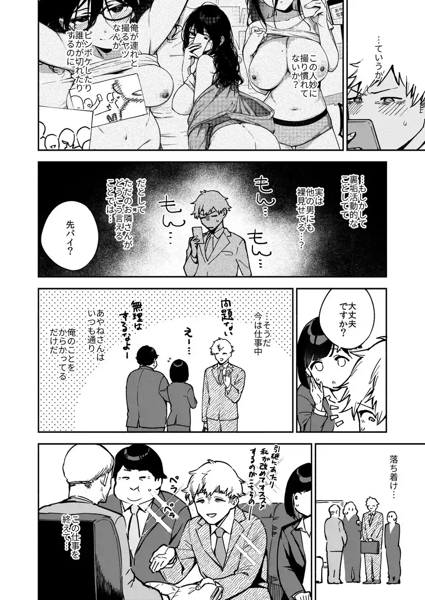 となりのあやねさん いたずら自撮りとお仕置きえっち編[はらヘリ堂] - PAGE 015