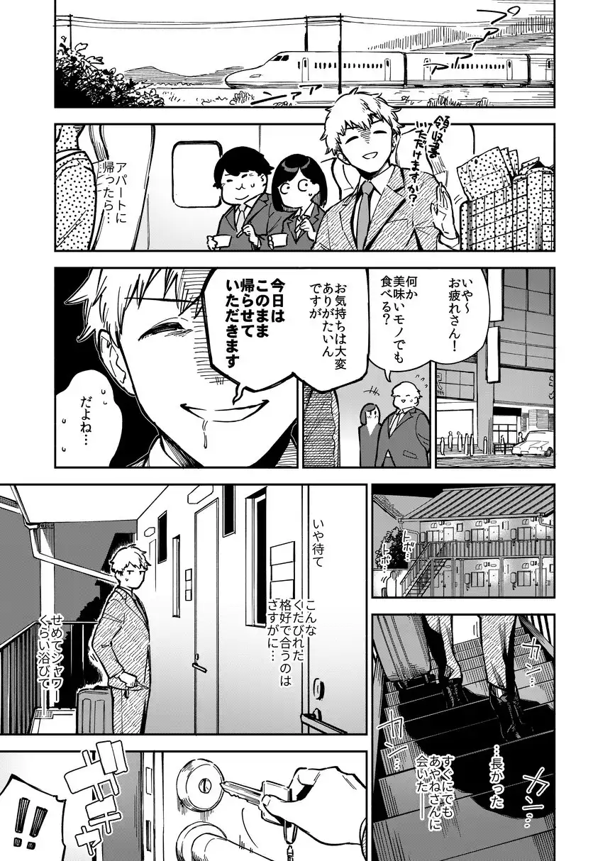 となりのあやねさん いたずら自撮りとお仕置きえっち編[はらヘリ堂] - PAGE 016