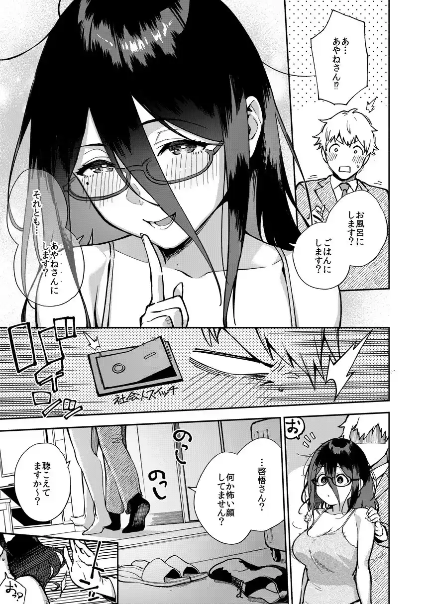 となりのあやねさん いたずら自撮りとお仕置きえっち編[はらヘリ堂] - PAGE 018