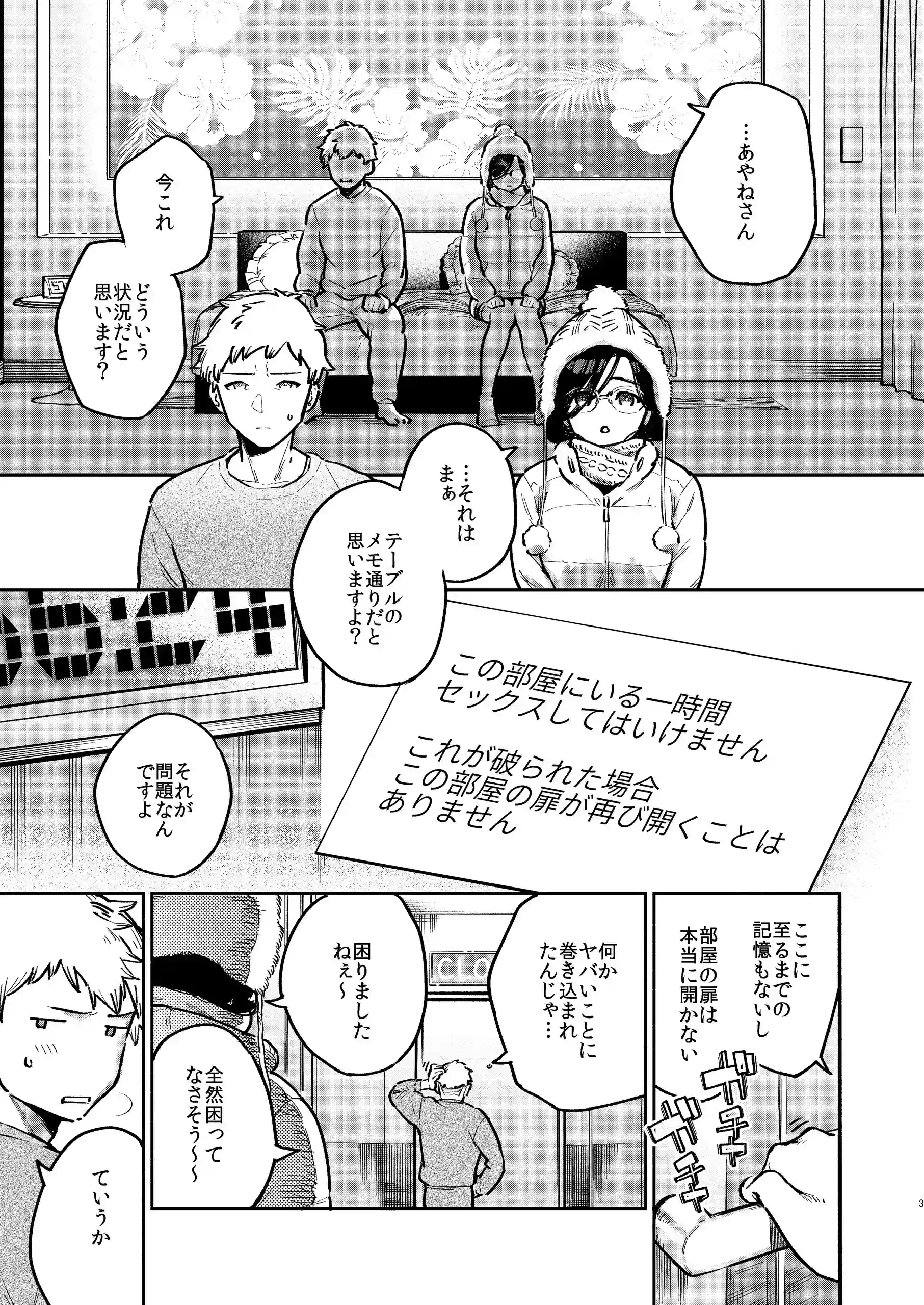 となりのあやねさん 番外・例の部屋編[はらヘリ堂] - PAGE 002