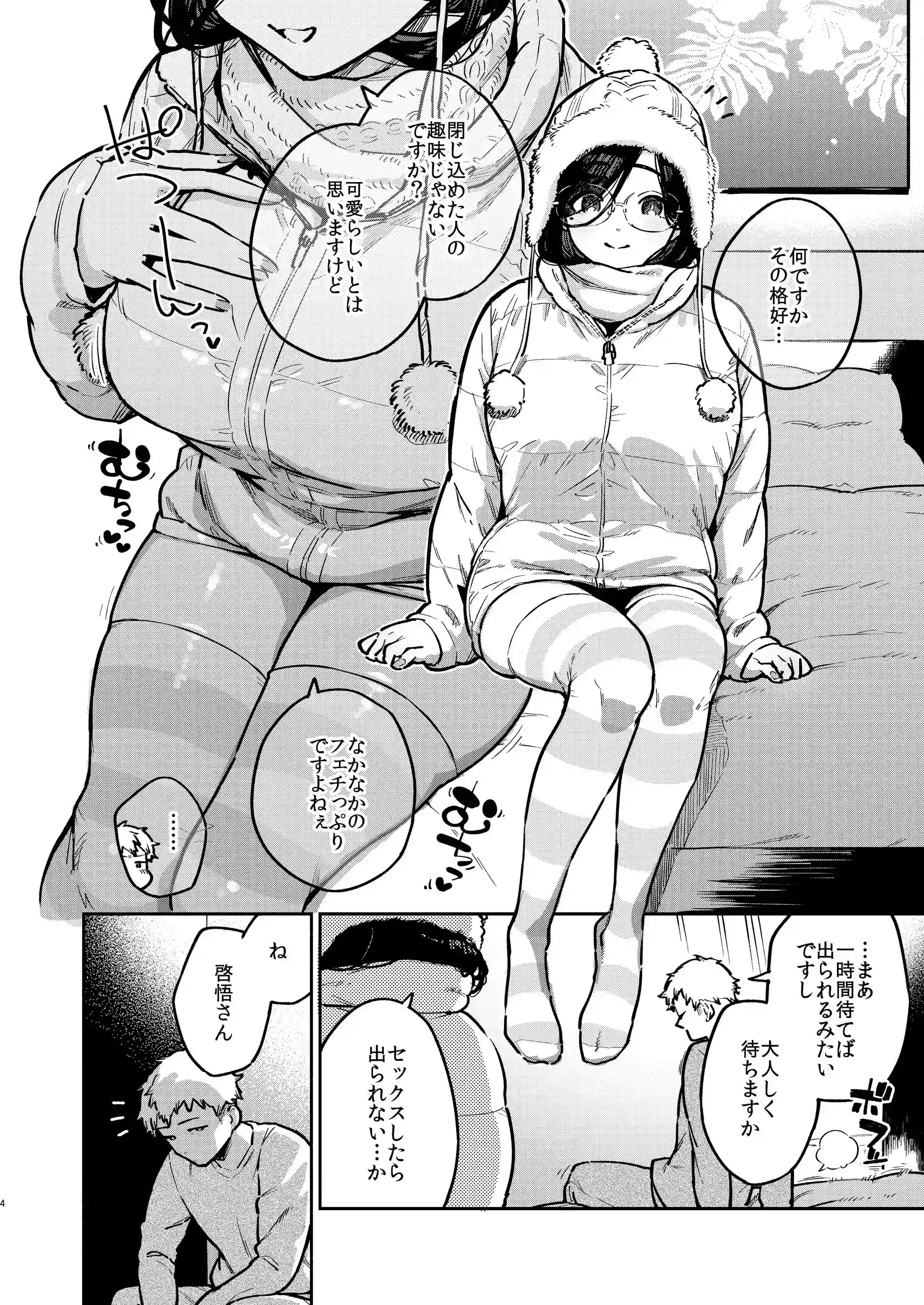 となりのあやねさん 番外・例の部屋編[はらヘリ堂] - PAGE 003