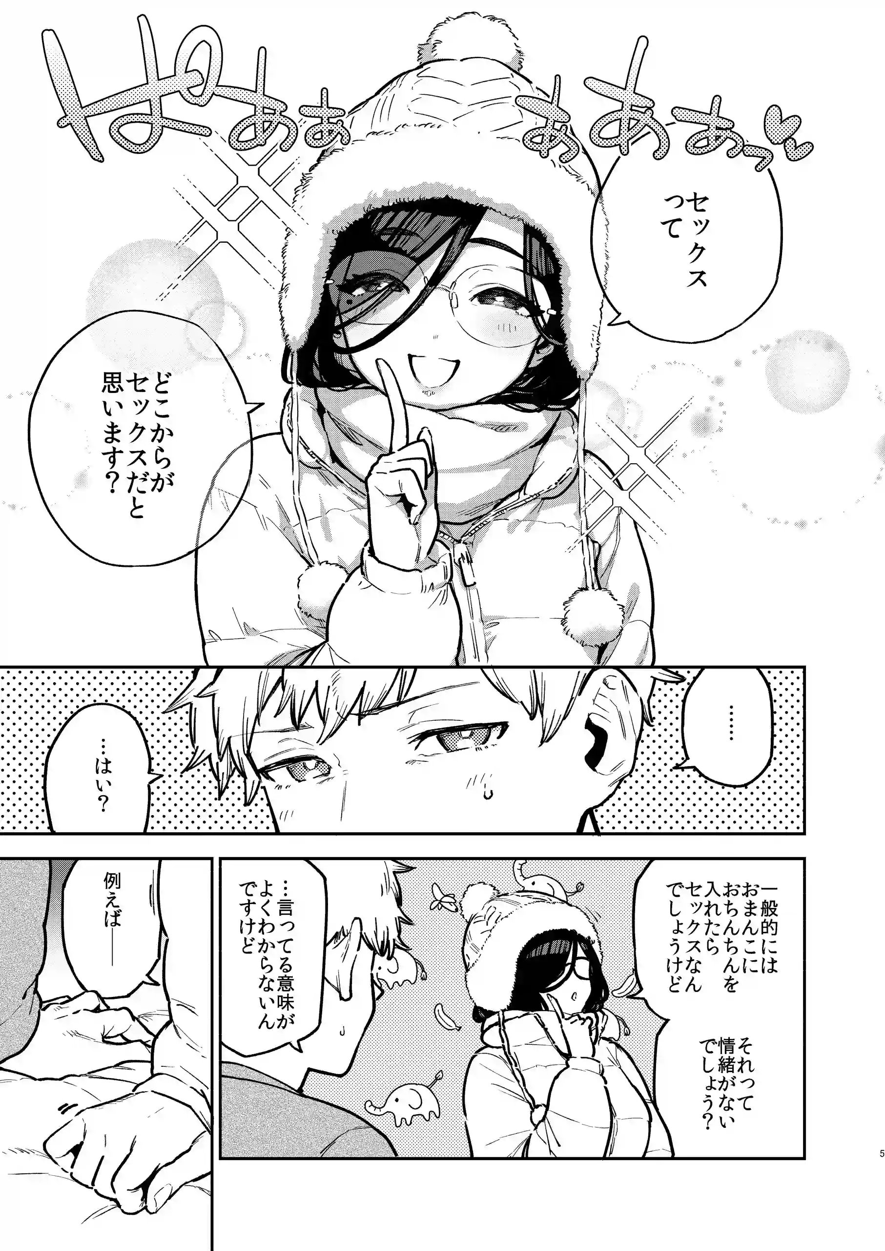 となりのあやねさん 番外・例の部屋編[はらヘリ堂] - PAGE 004