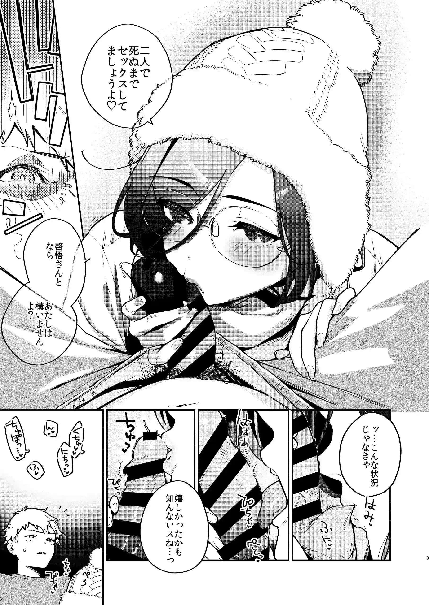 となりのあやねさん 番外・例の部屋編[はらヘリ堂] - PAGE 008