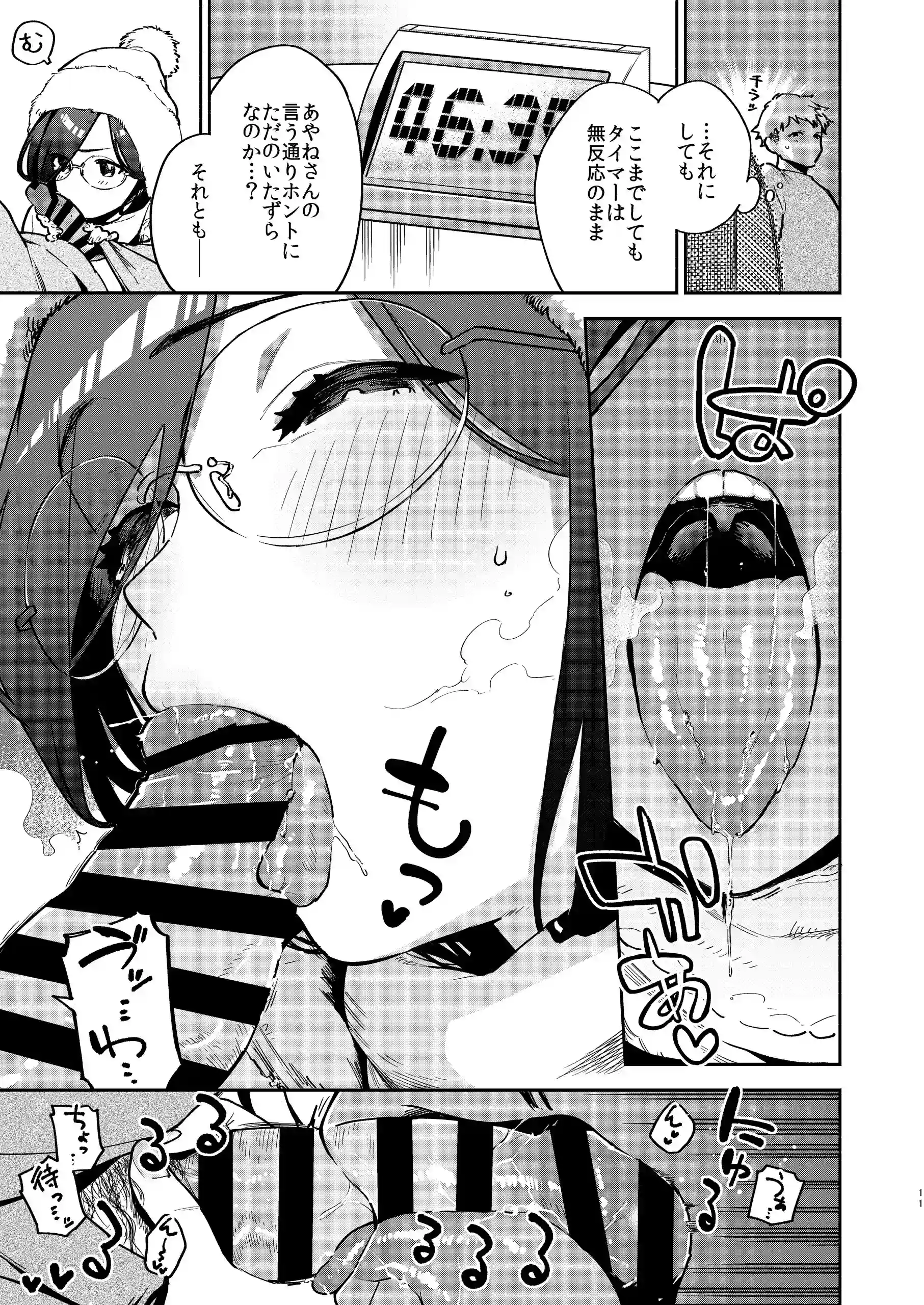 となりのあやねさん 番外・例の部屋編[はらヘリ堂] - PAGE 010