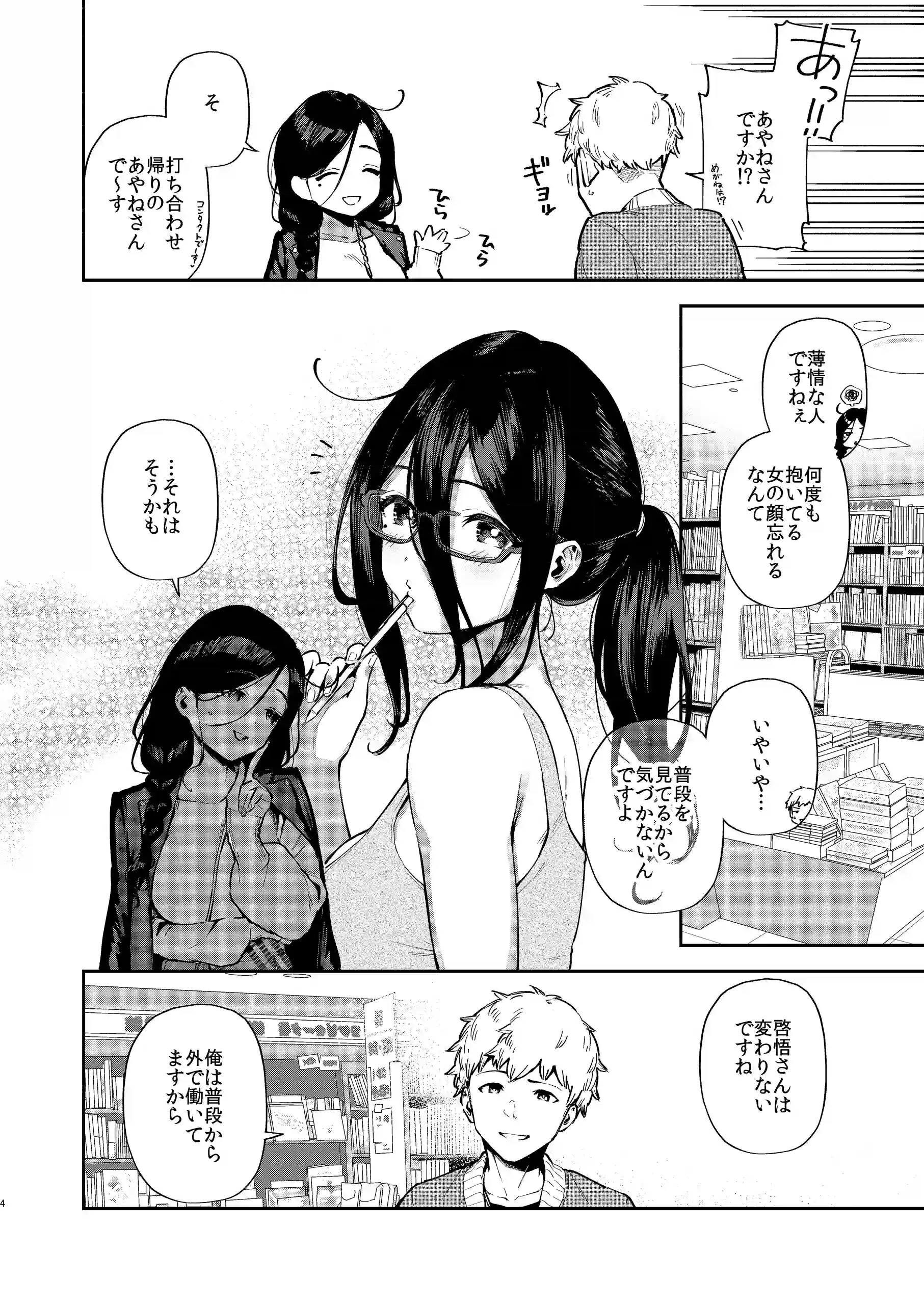 となりのあやねさん 出先でばったり編[はらヘリ堂] - PAGE 003
