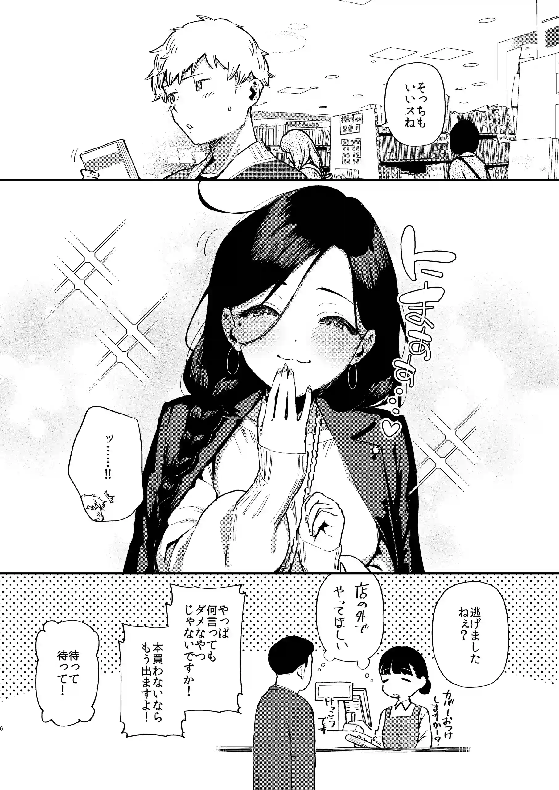となりのあやねさん 出先でばったり編[はらヘリ堂] - PAGE 005