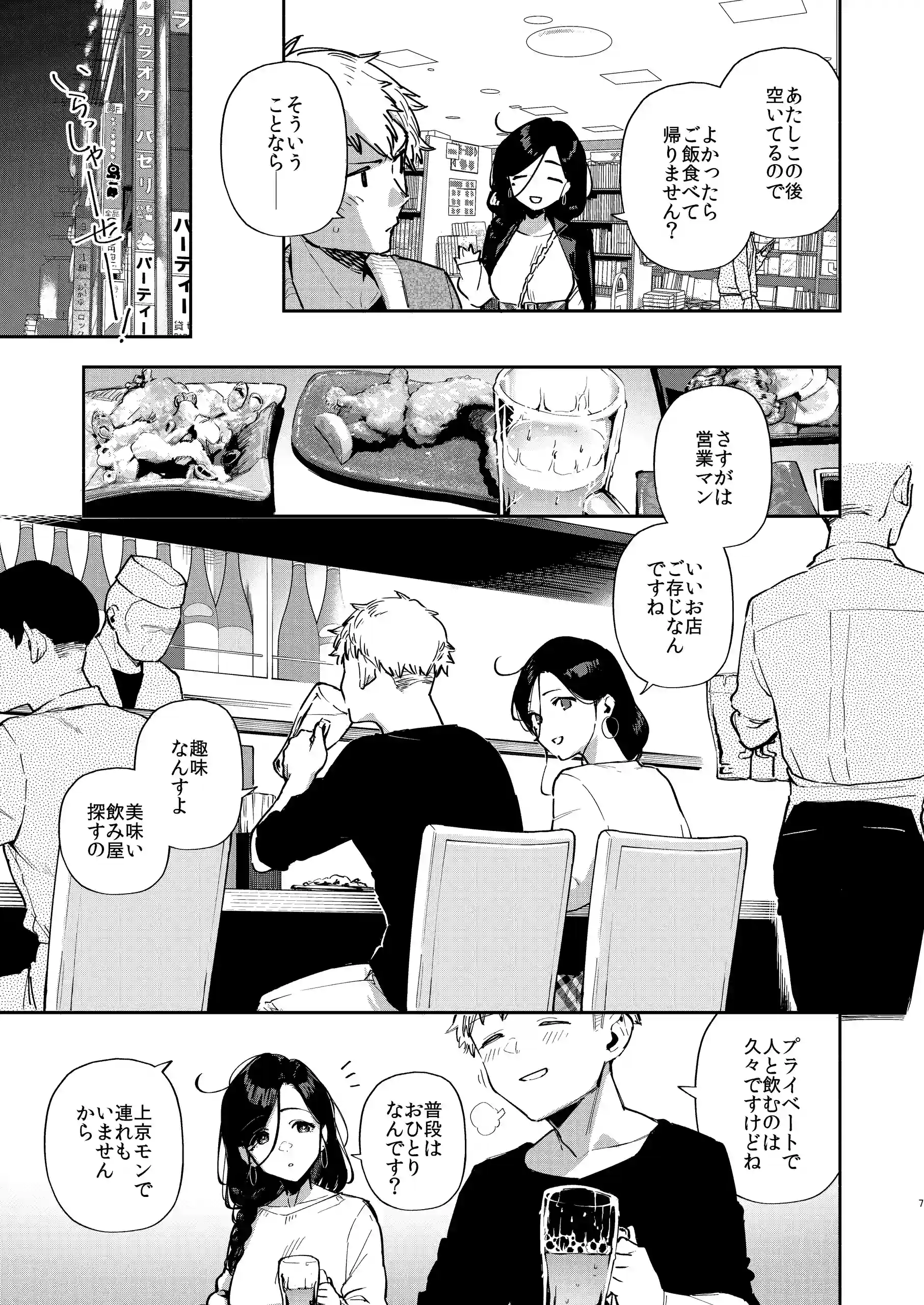 となりのあやねさん 出先でばったり編[はらヘリ堂] - PAGE 006