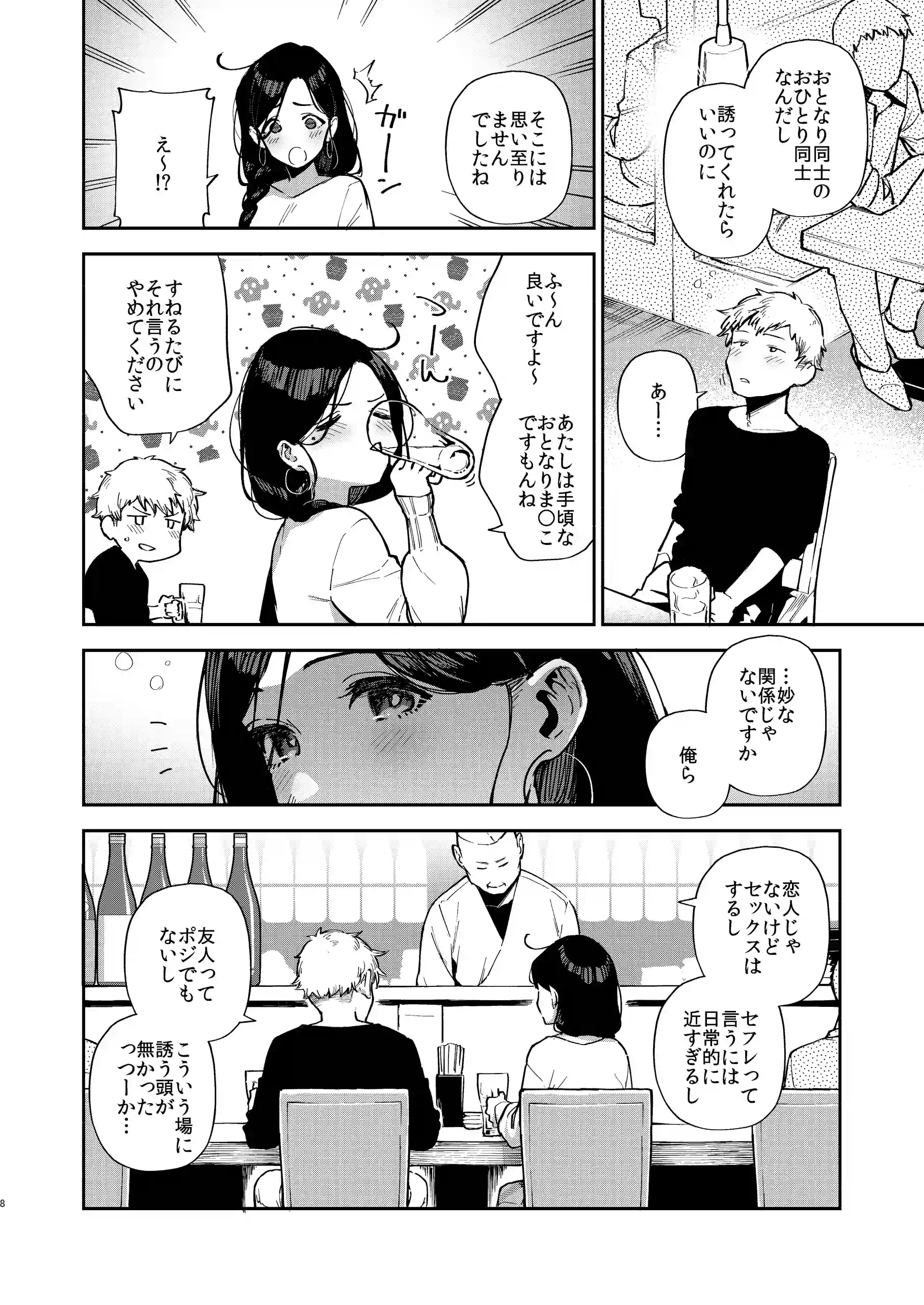 となりのあやねさん 出先でばったり編[はらヘリ堂] - PAGE 007