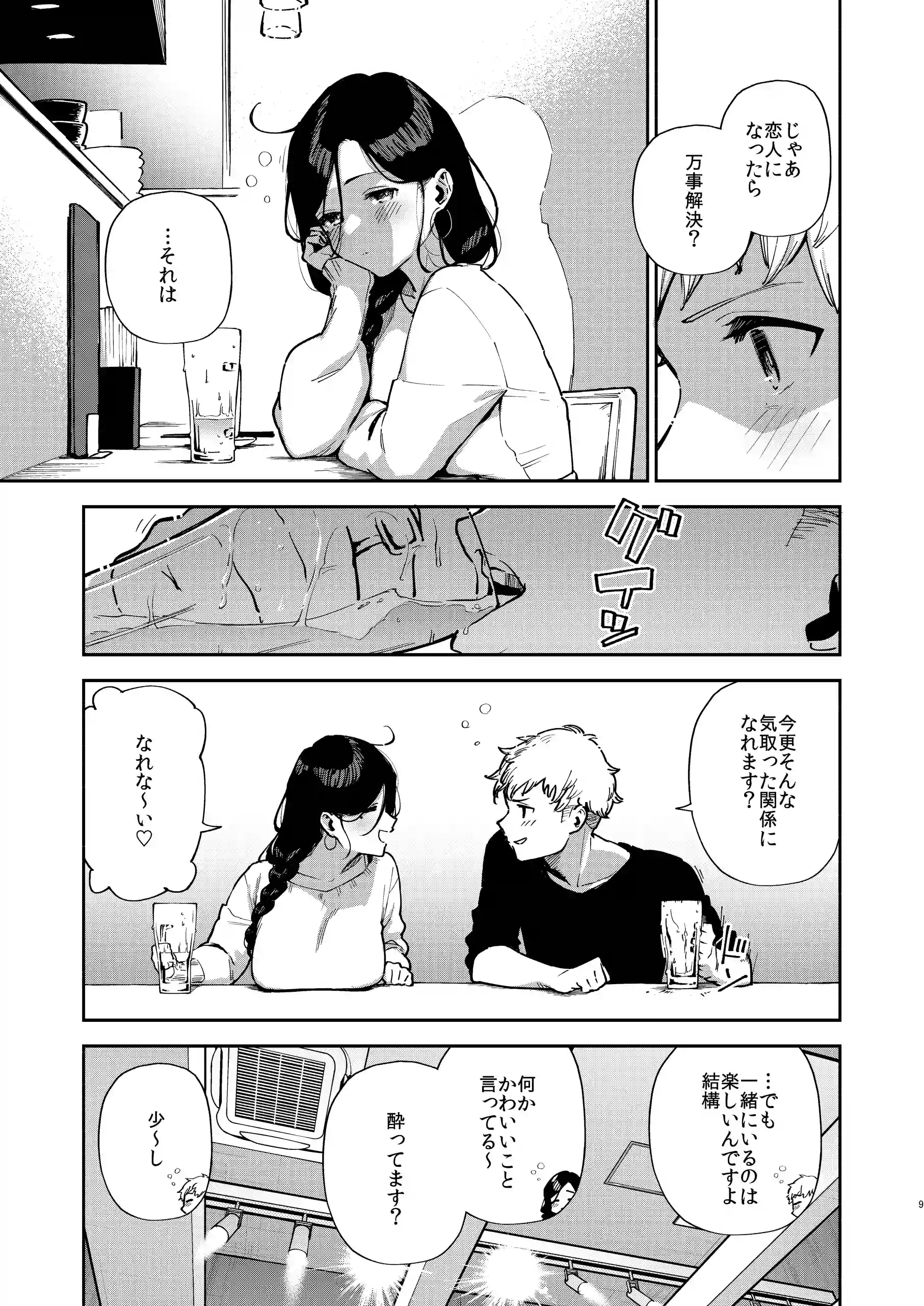 となりのあやねさん 出先でばったり編[はらヘリ堂] - PAGE 008