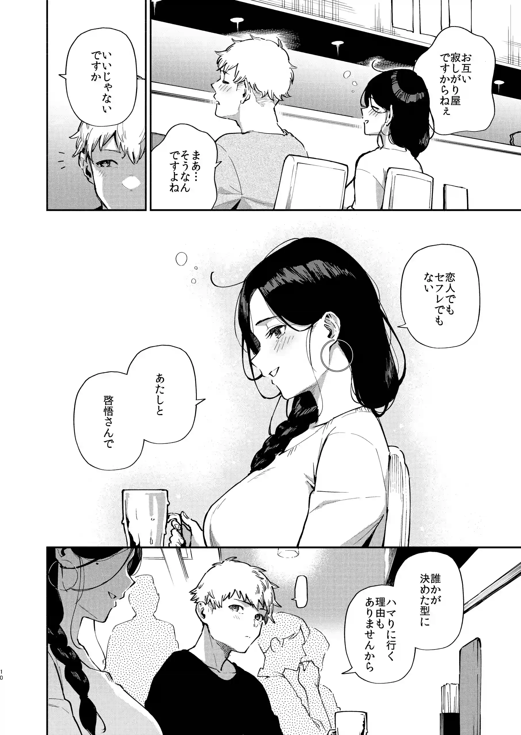 となりのあやねさん 出先でばったり編[はらヘリ堂] - PAGE 009