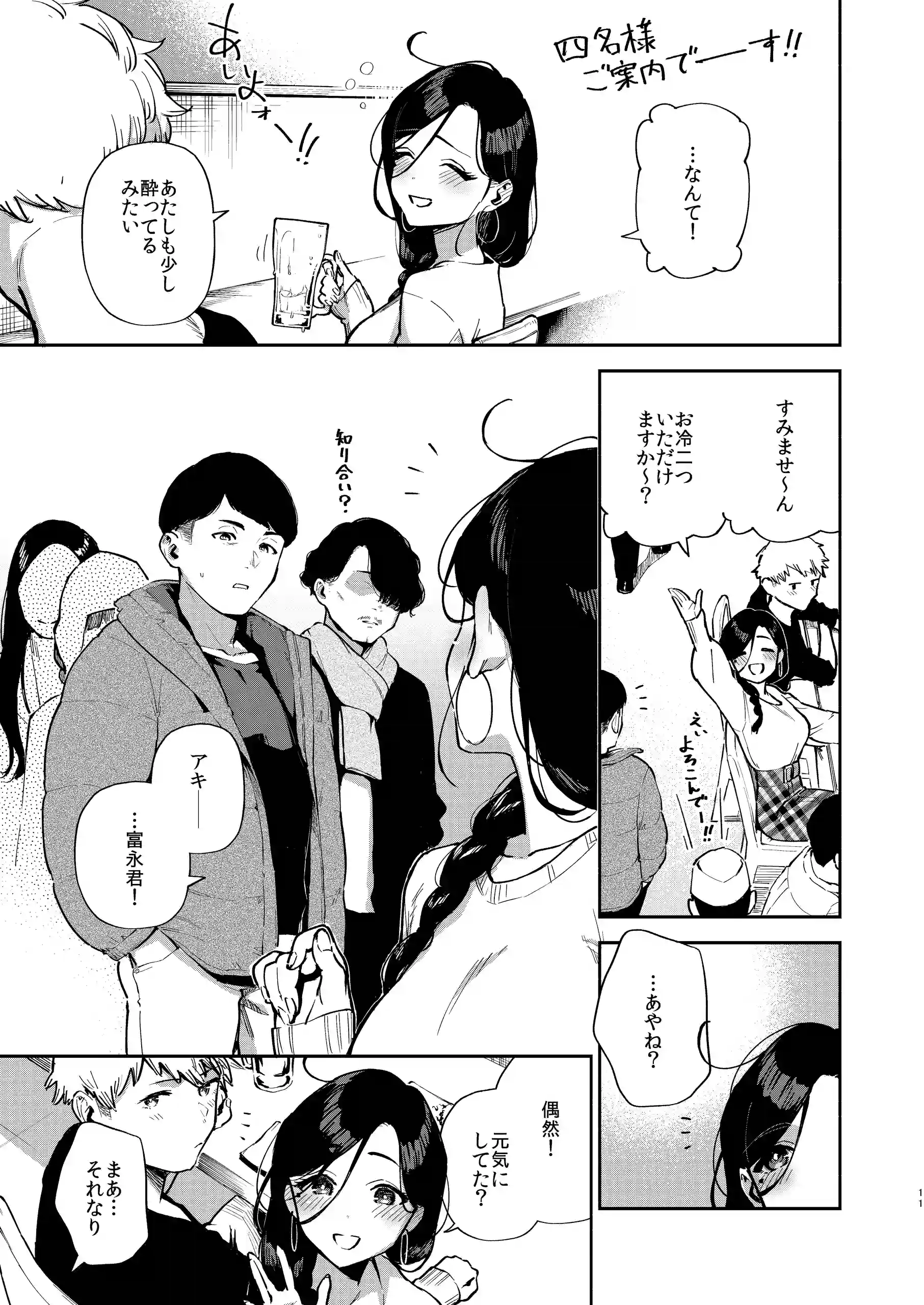 となりのあやねさん 出先でばったり編[はらヘリ堂] - PAGE 010