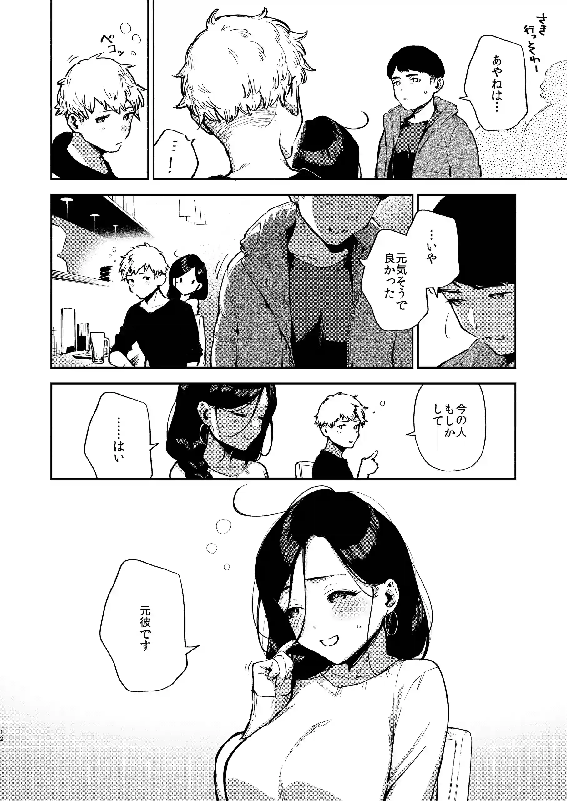 となりのあやねさん 出先でばったり編[はらヘリ堂] - PAGE 011