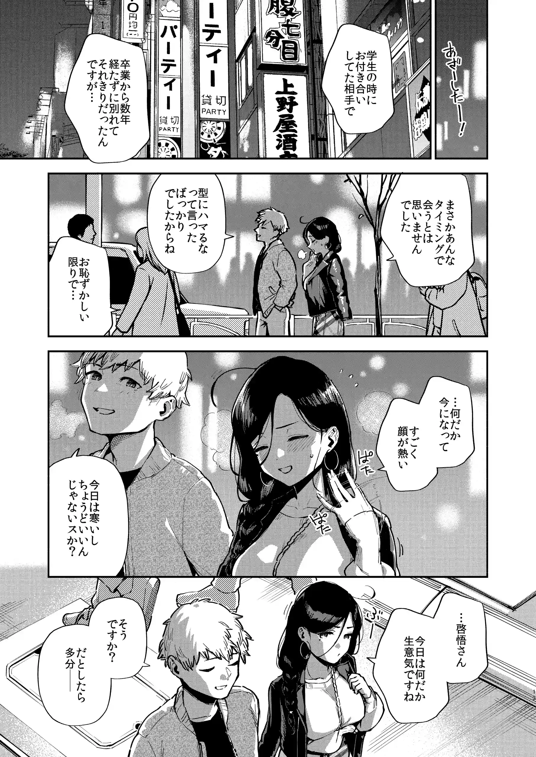 となりのあやねさん 出先でばったり編[はらヘリ堂] - PAGE 012