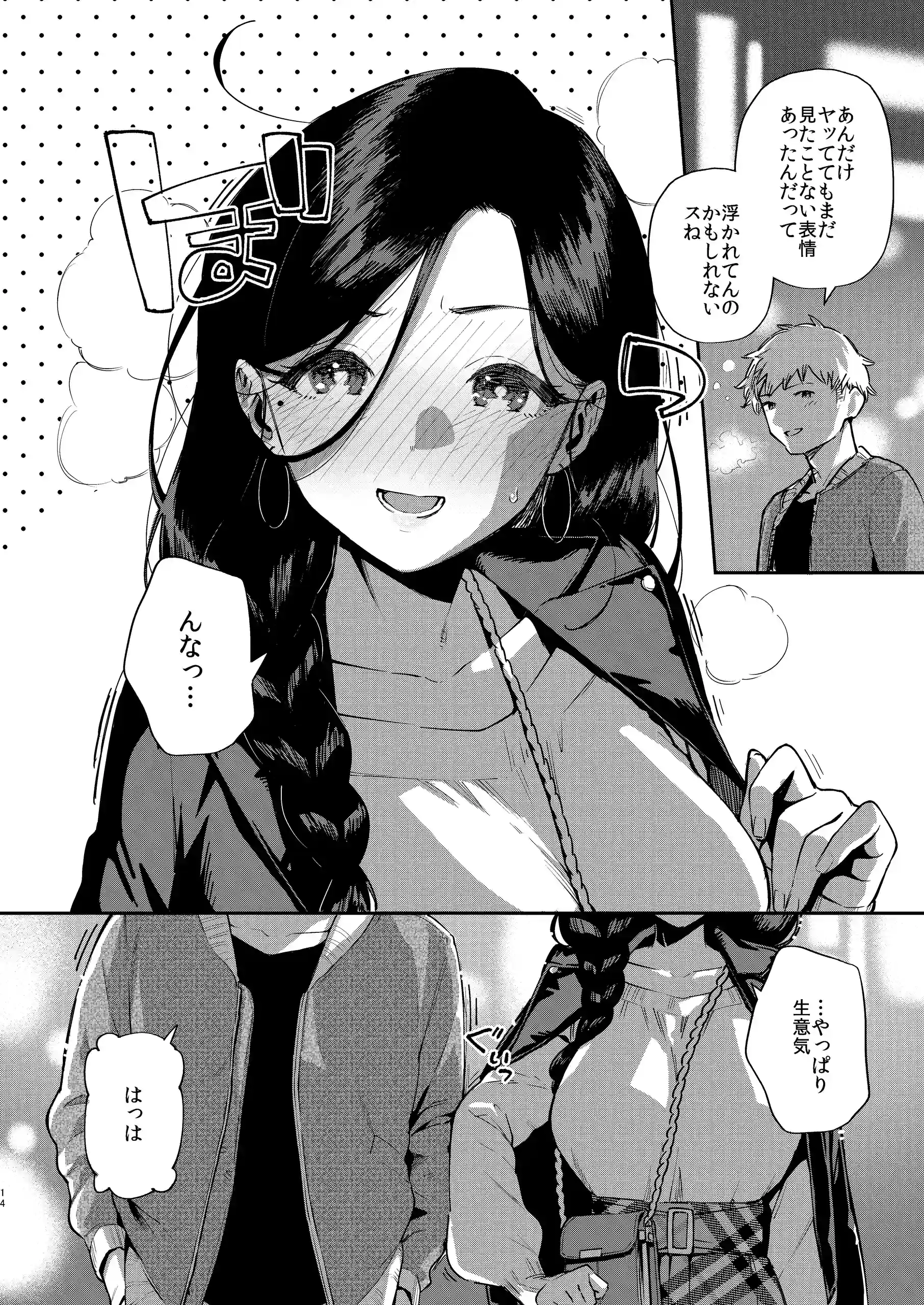 となりのあやねさん 出先でばったり編[はらヘリ堂] - PAGE 013