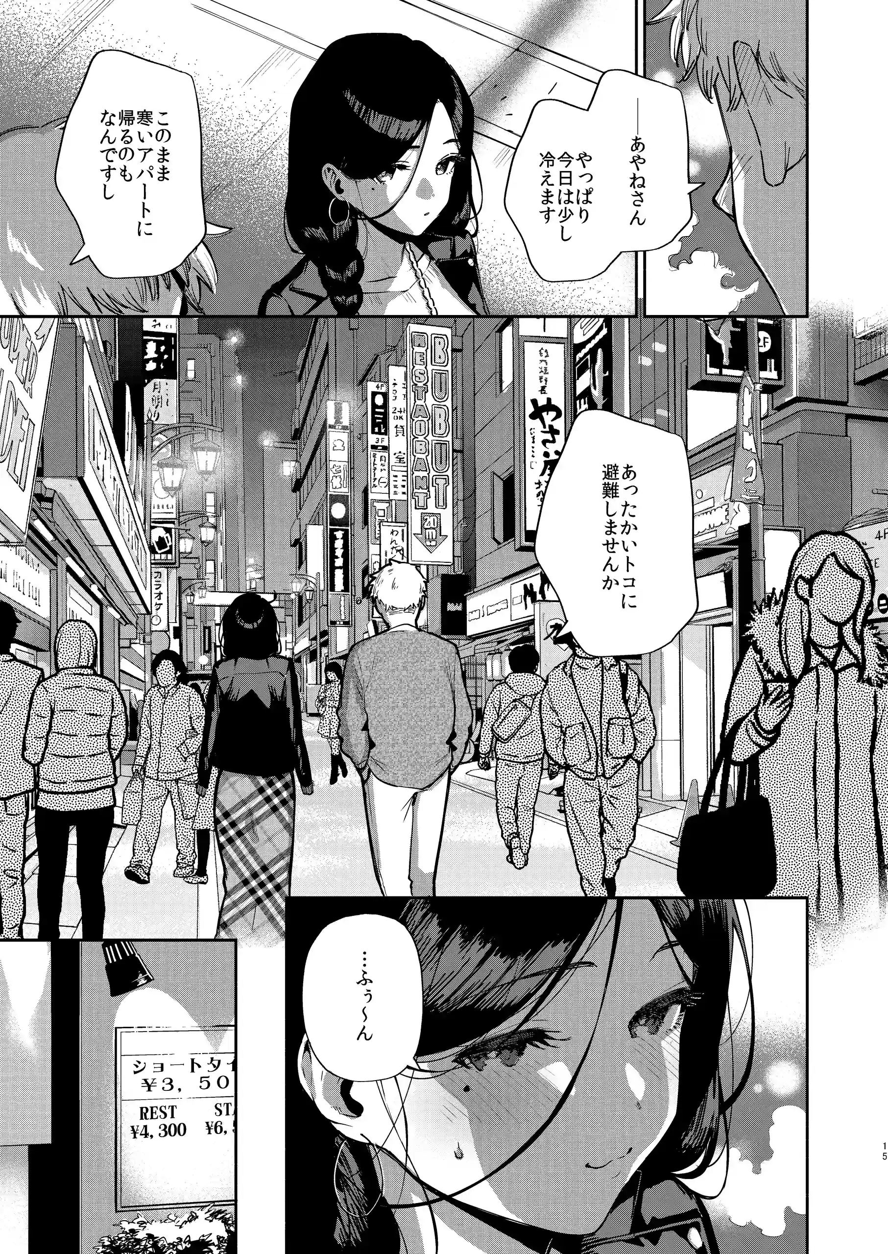 となりのあやねさん 出先でばったり編[はらヘリ堂] - PAGE 014