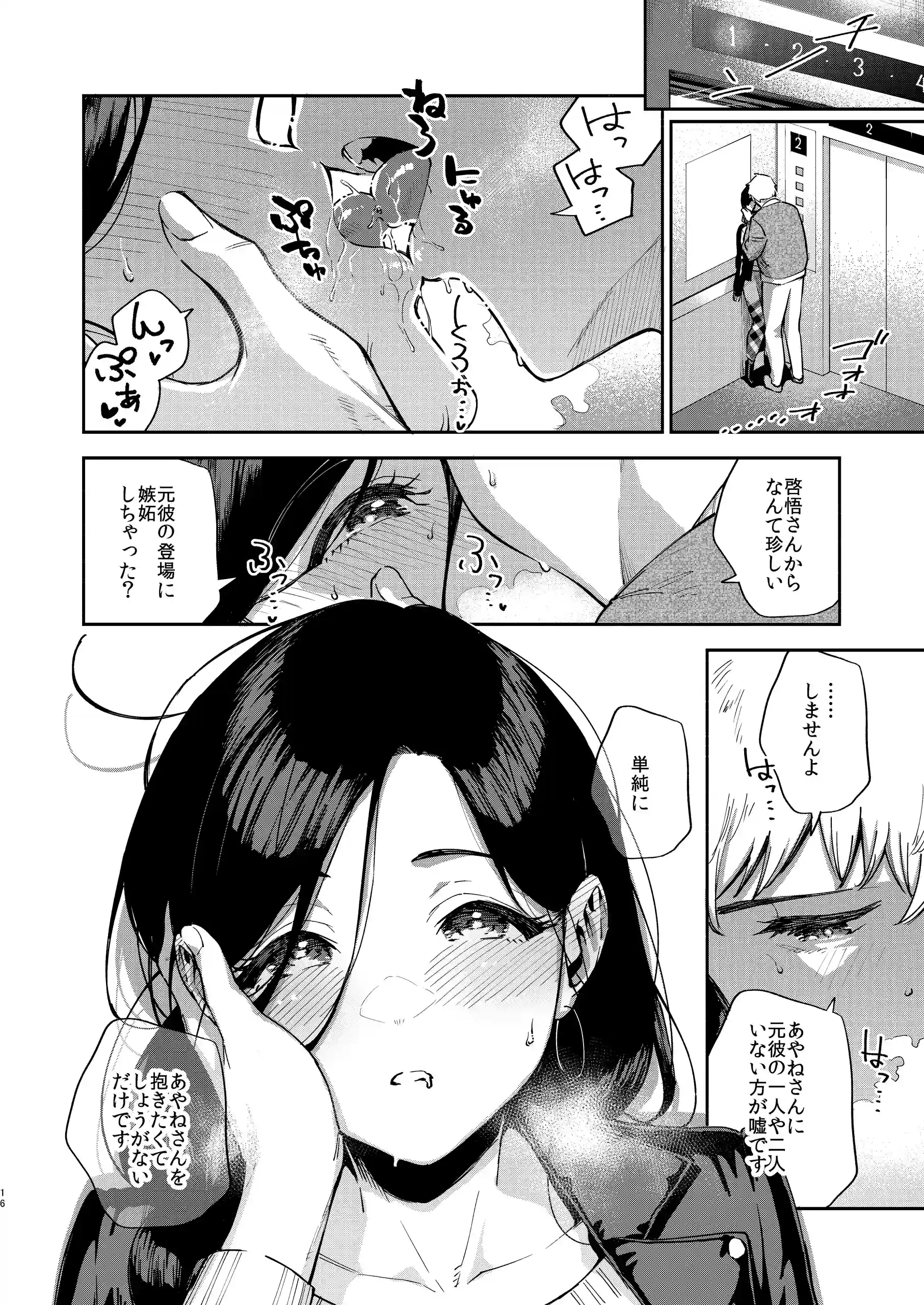 となりのあやねさん 出先でばったり編[はらヘリ堂] - PAGE 015