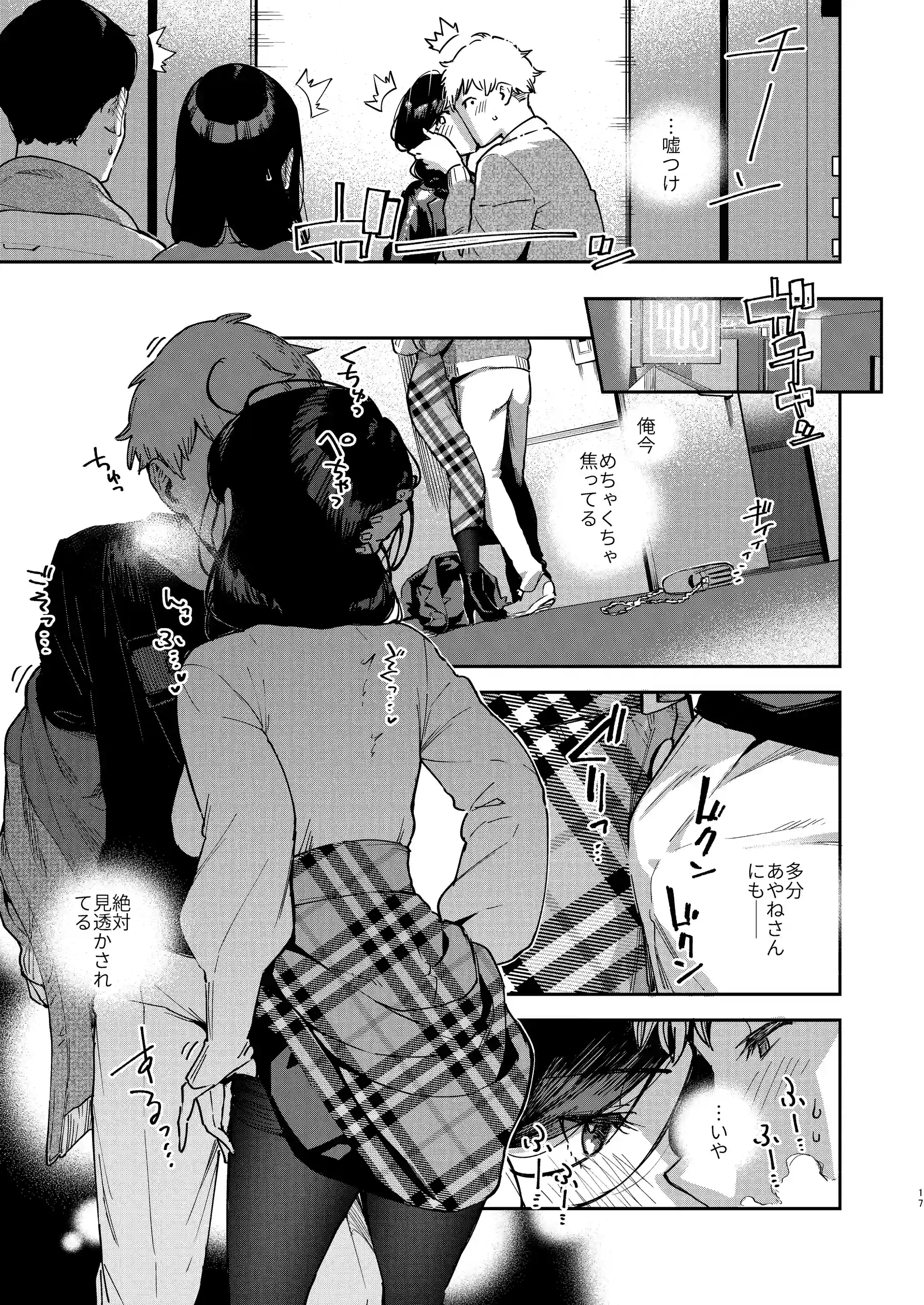 となりのあやねさん 出先でばったり編[はらヘリ堂] - PAGE 016