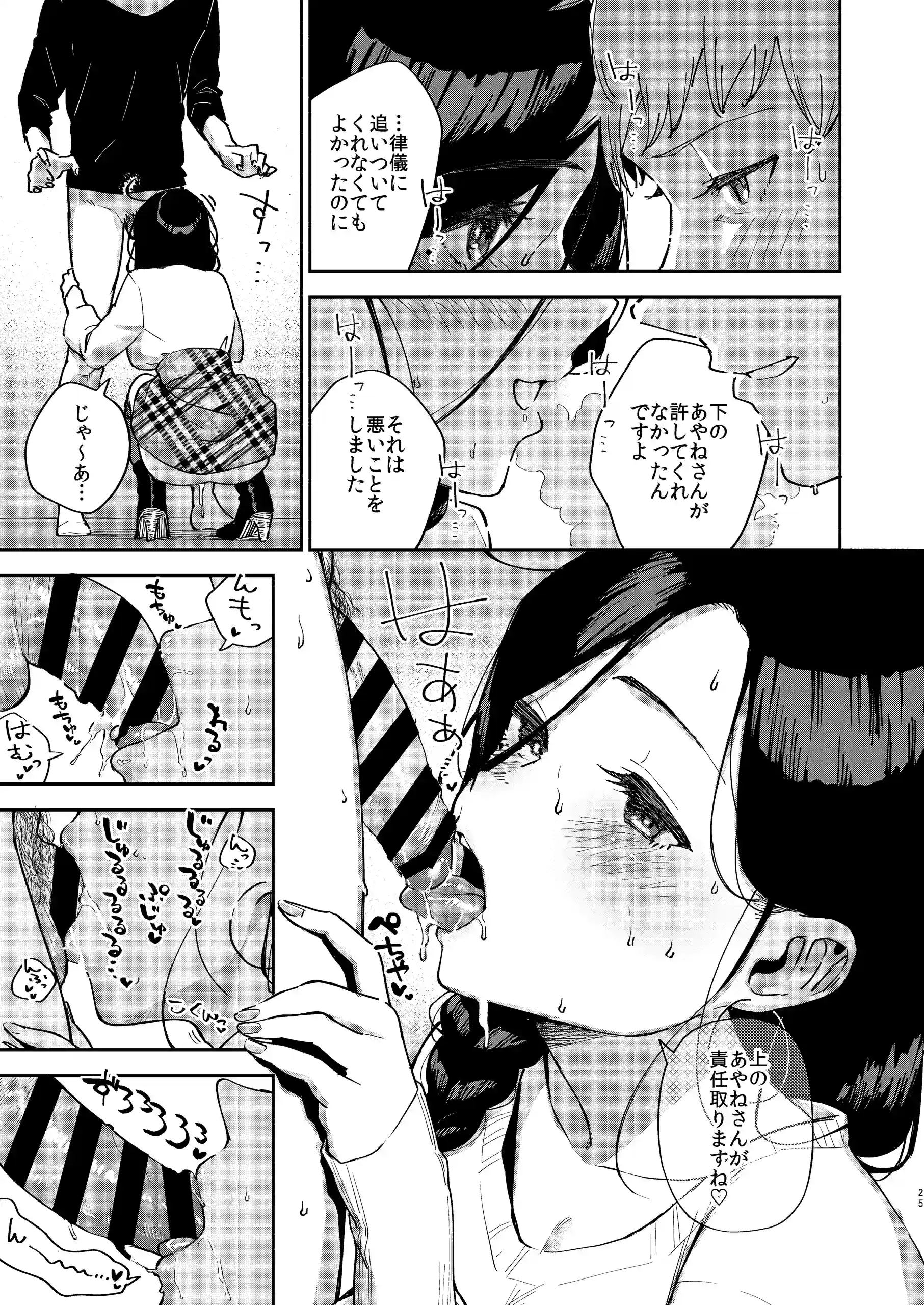 となりのあやねさん 出先でばったり編[はらヘリ堂] - PAGE 024