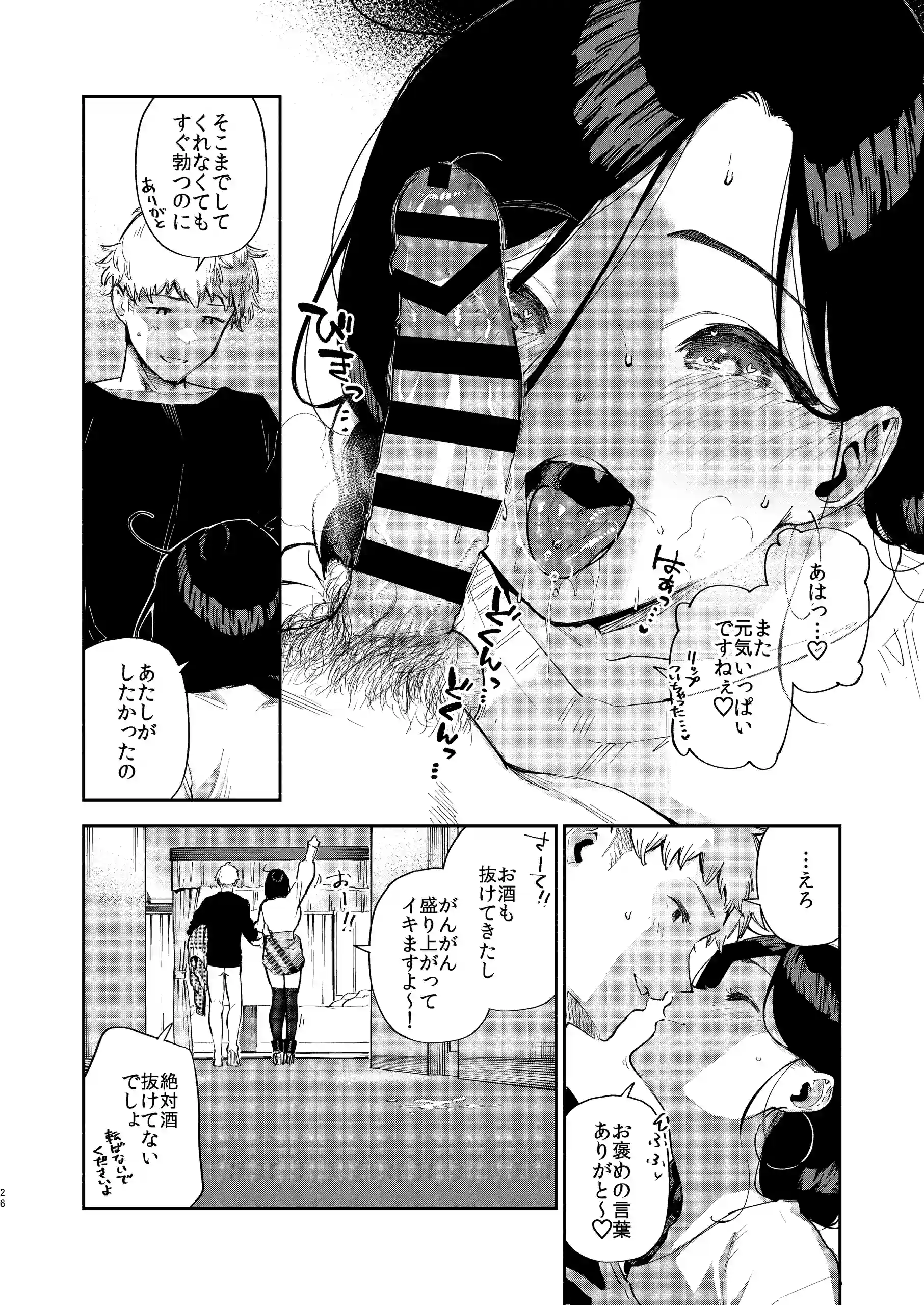 となりのあやねさん 出先でばったり編[はらヘリ堂] - PAGE 025