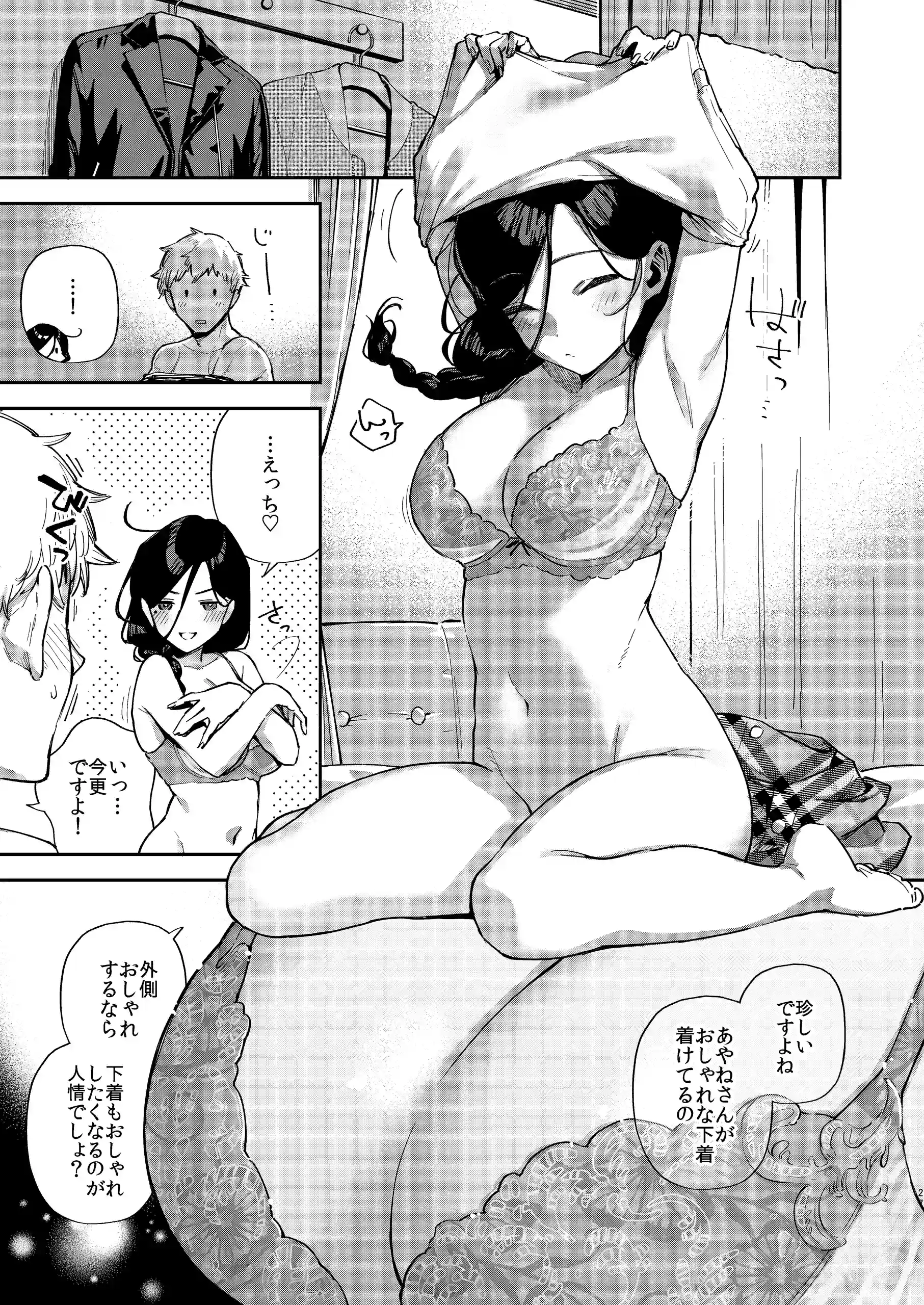 となりのあやねさん 出先でばったり編[はらヘリ堂] - PAGE 026