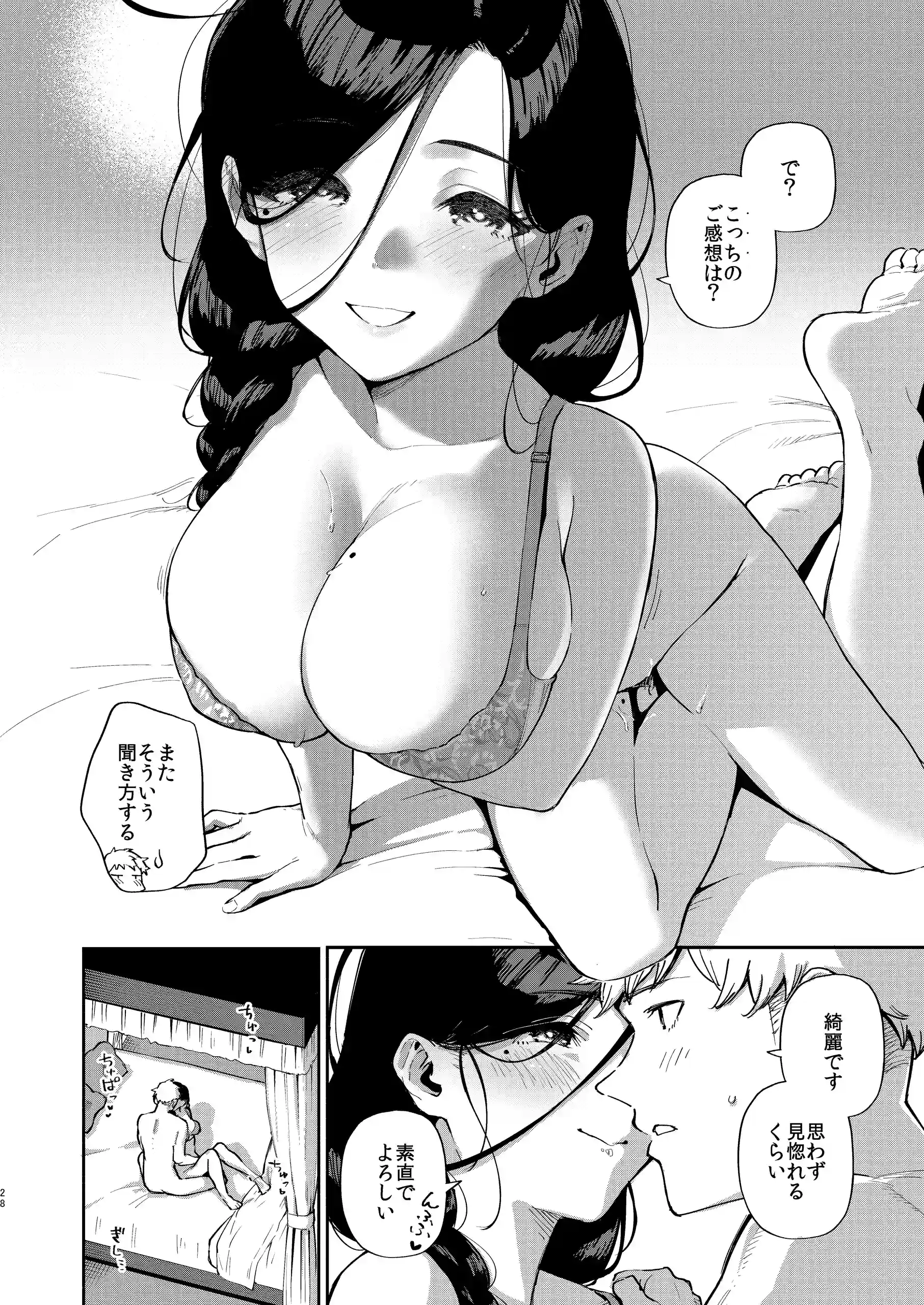 となりのあやねさん 出先でばったり編[はらヘリ堂] - PAGE 027
