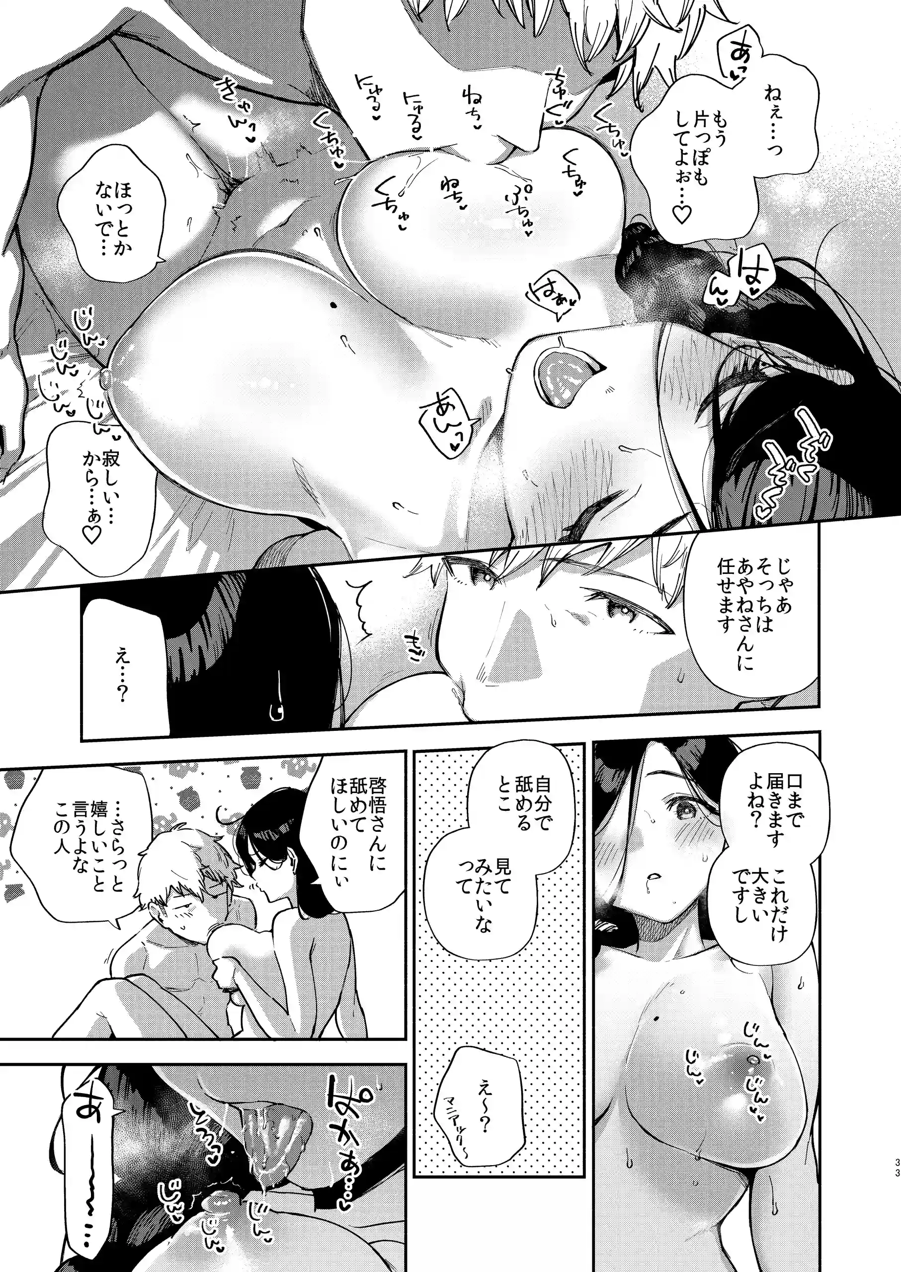 となりのあやねさん 出先でばったり編[はらヘリ堂] - PAGE 032