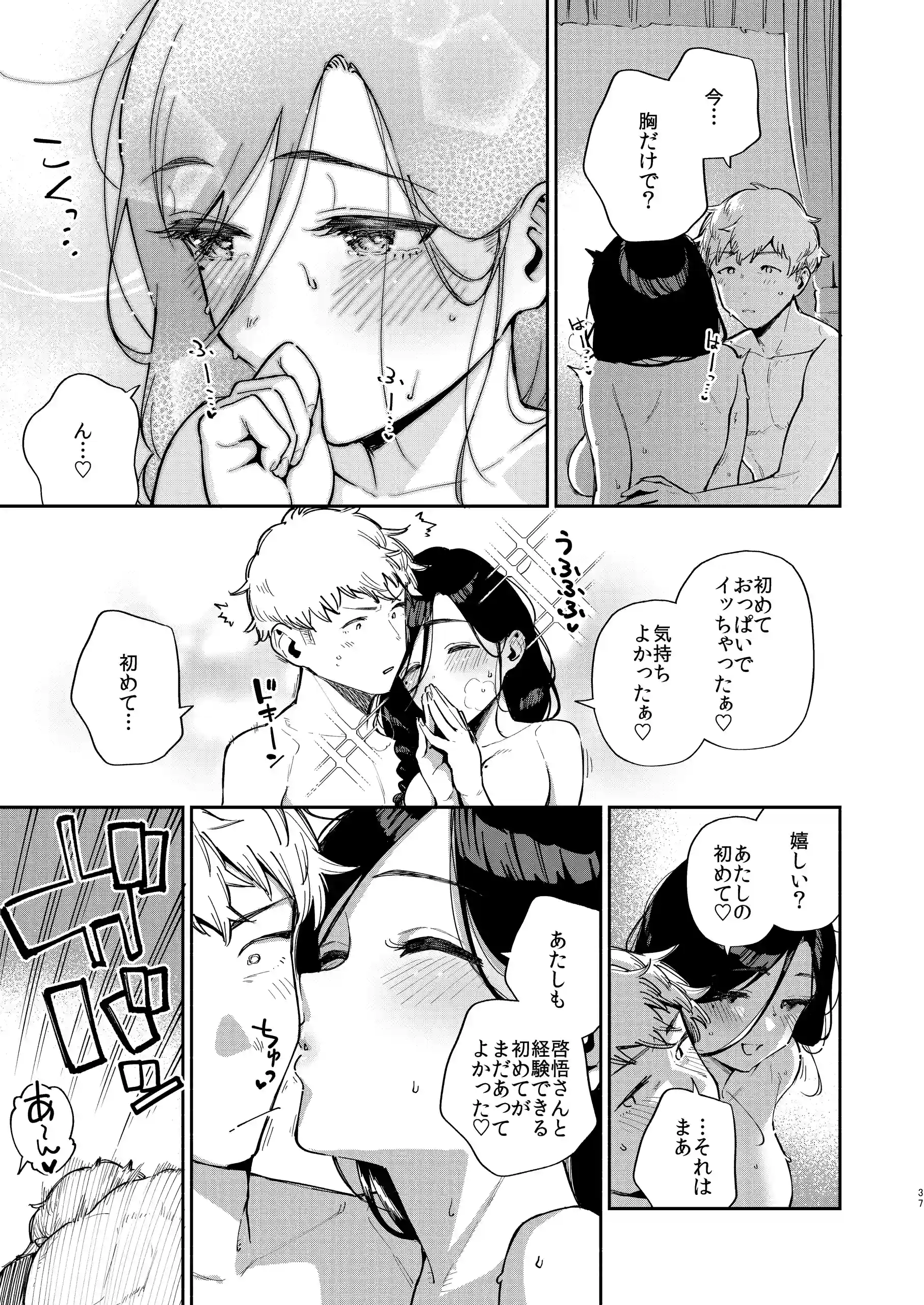 となりのあやねさん 出先でばったり編[はらヘリ堂] - PAGE 036