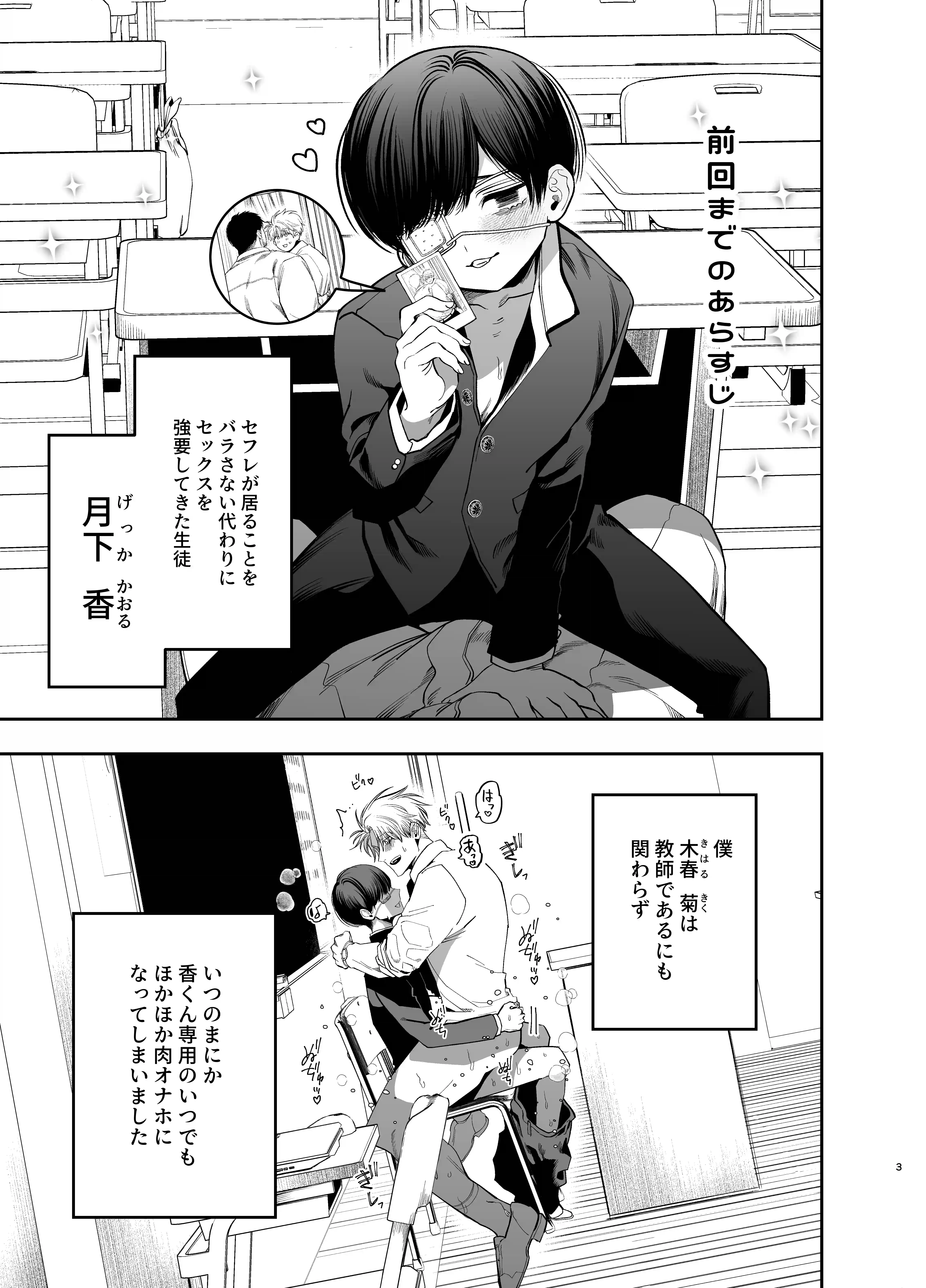 巨根すぎる教え子に調教されてケツマン奴○になりました2～どきどき臨海学校編～[デカムチ蟹肉棒] - PAGE 002