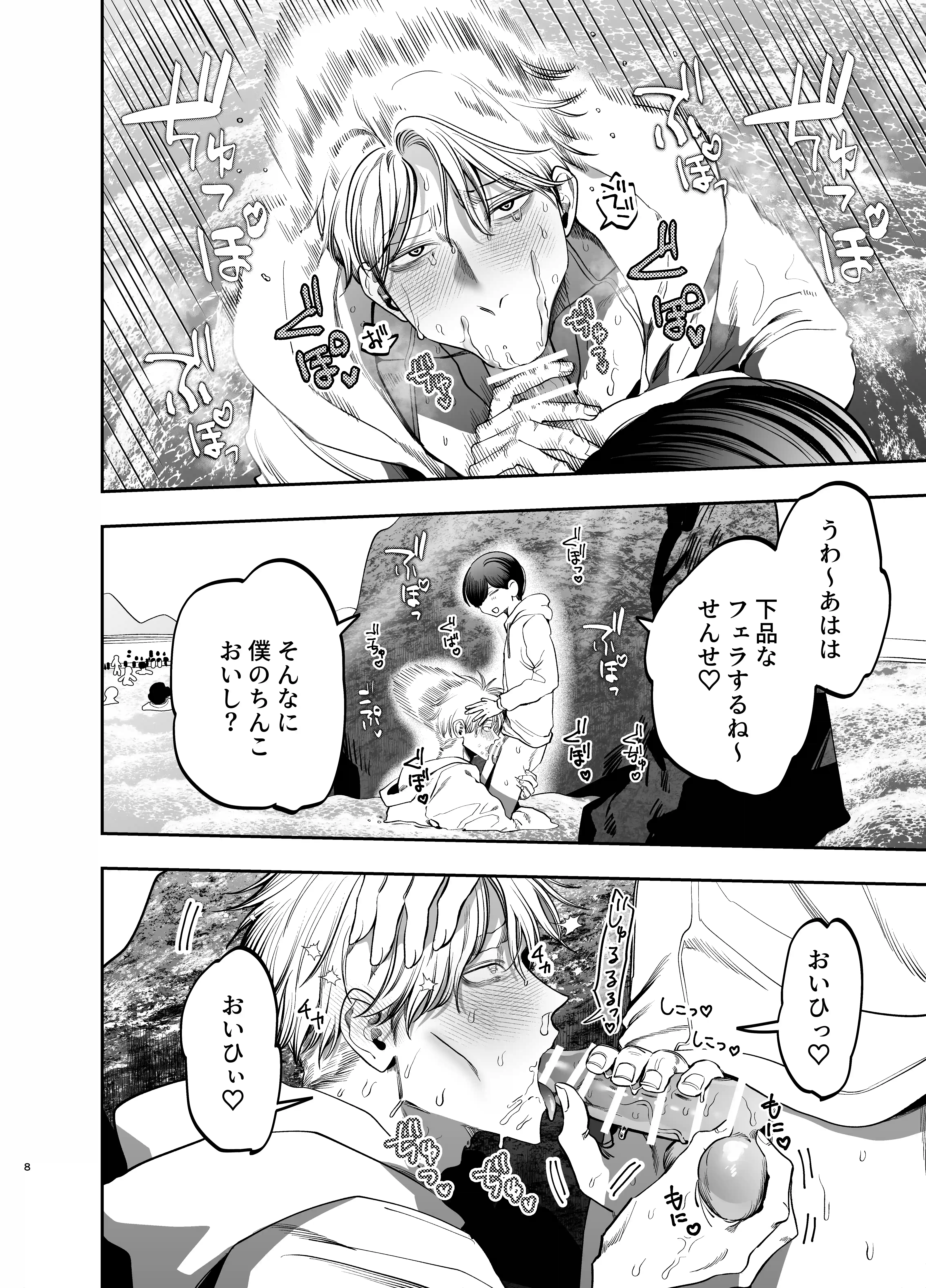 巨根すぎる教え子に調教されてケツマン奴○になりました2～どきどき臨海学校編～[デカムチ蟹肉棒] - PAGE 007