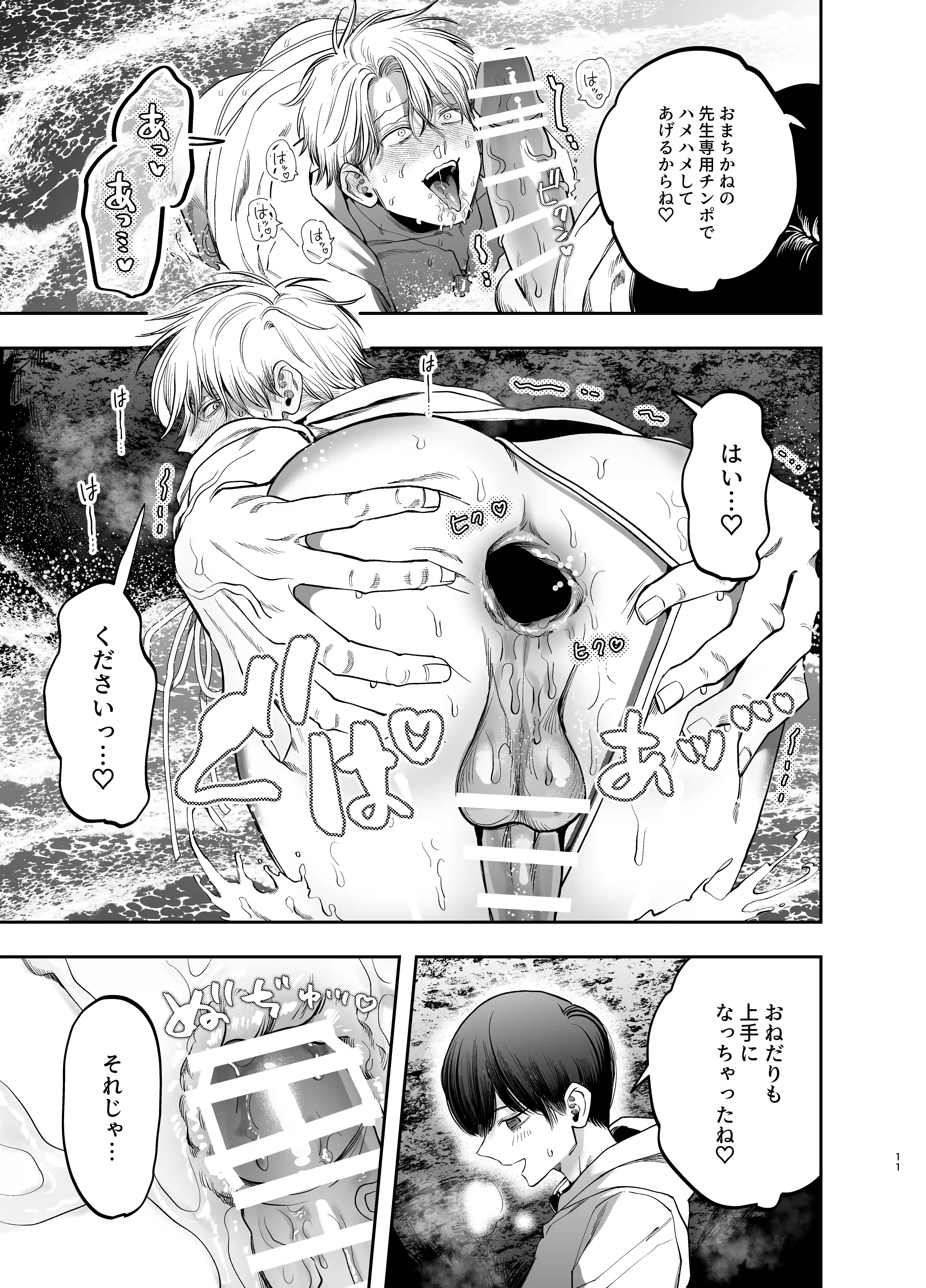 巨根すぎる教え子に調教されてケツマン奴○になりました2～どきどき臨海学校編～[デカムチ蟹肉棒] - PAGE 010