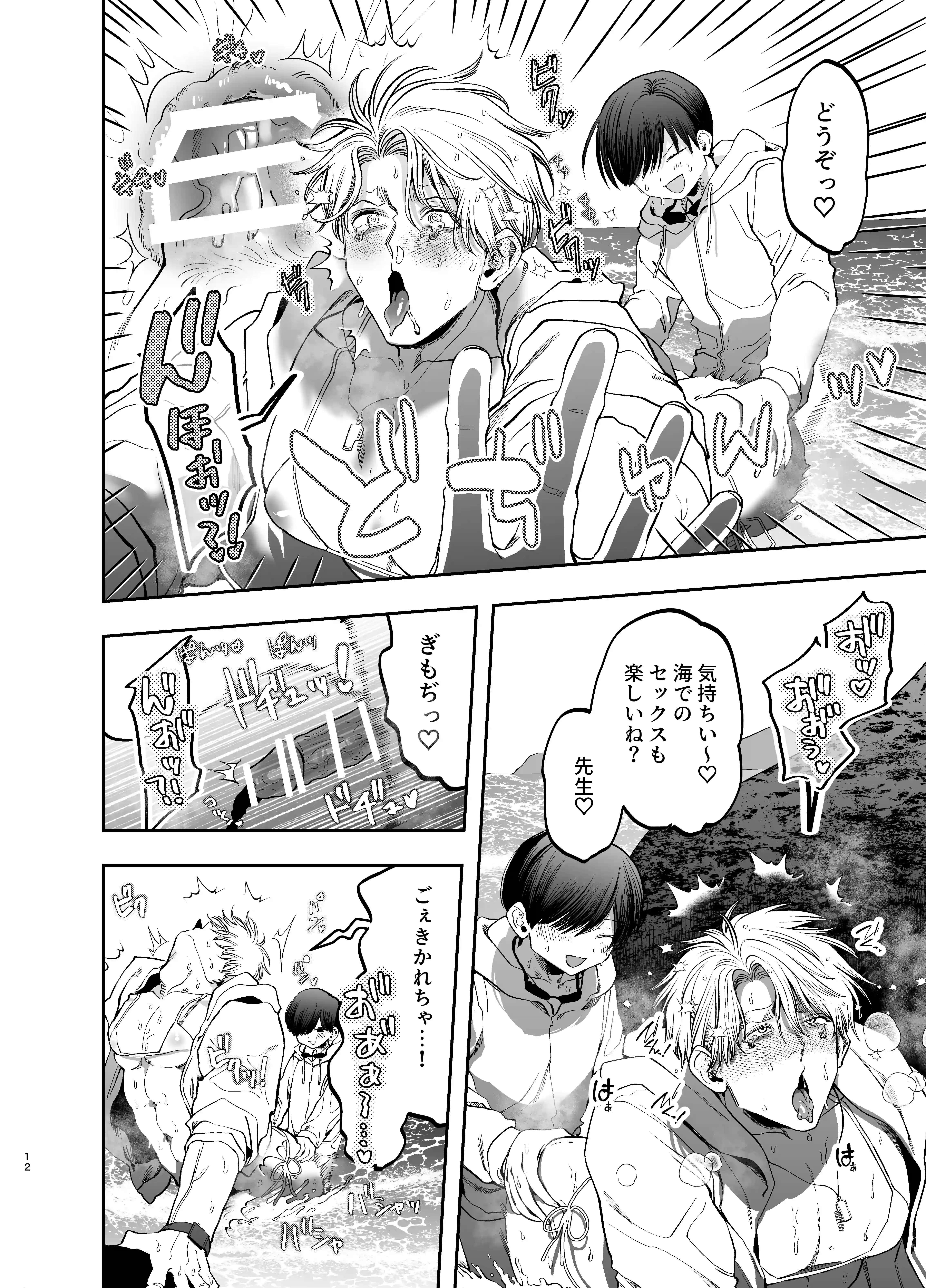 巨根すぎる教え子に調教されてケツマン奴○になりました2～どきどき臨海学校編～[デカムチ蟹肉棒] - PAGE 011