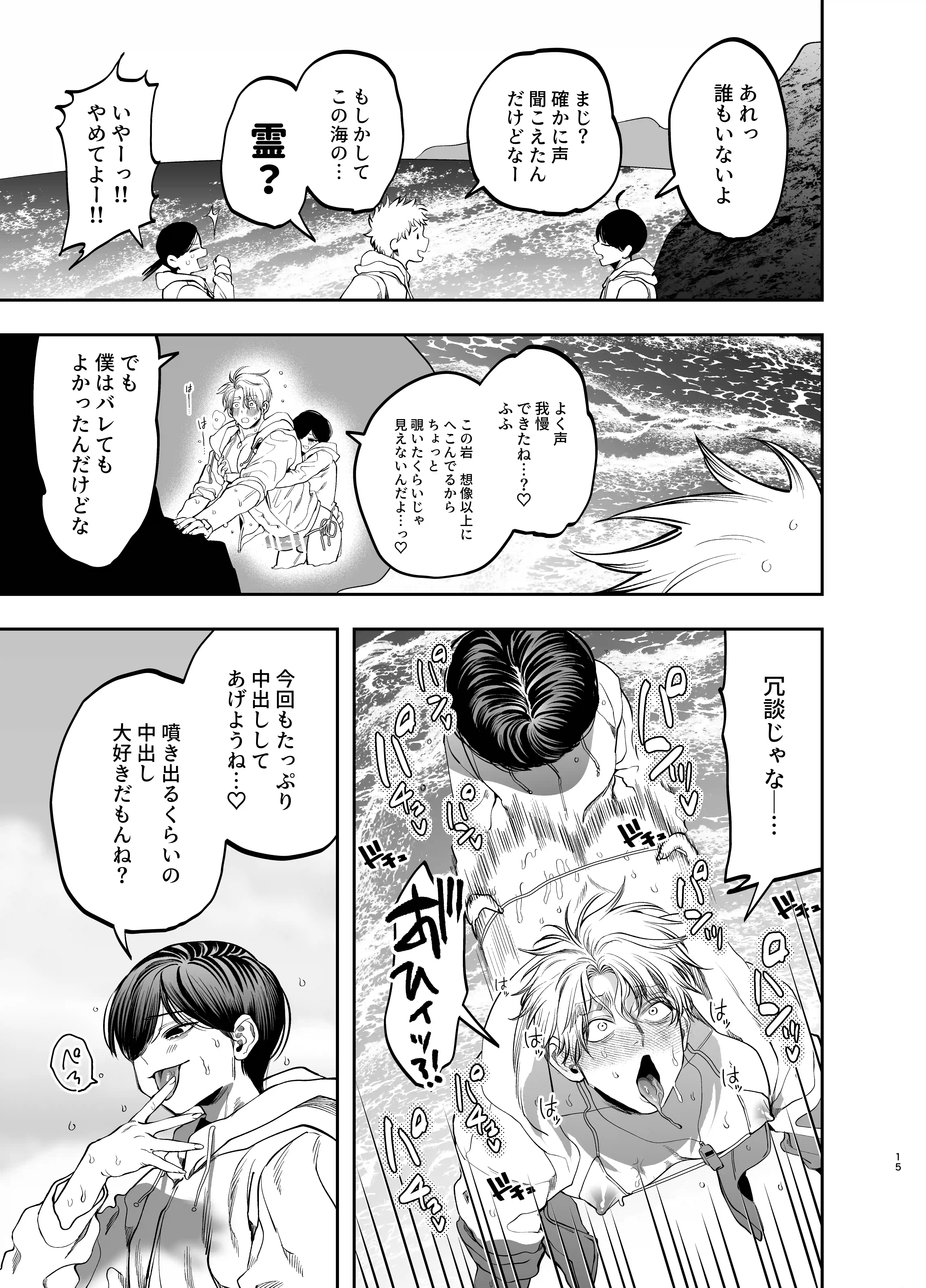 巨根すぎる教え子に調教されてケツマン奴○になりました2～どきどき臨海学校編～[デカムチ蟹肉棒] - PAGE 014