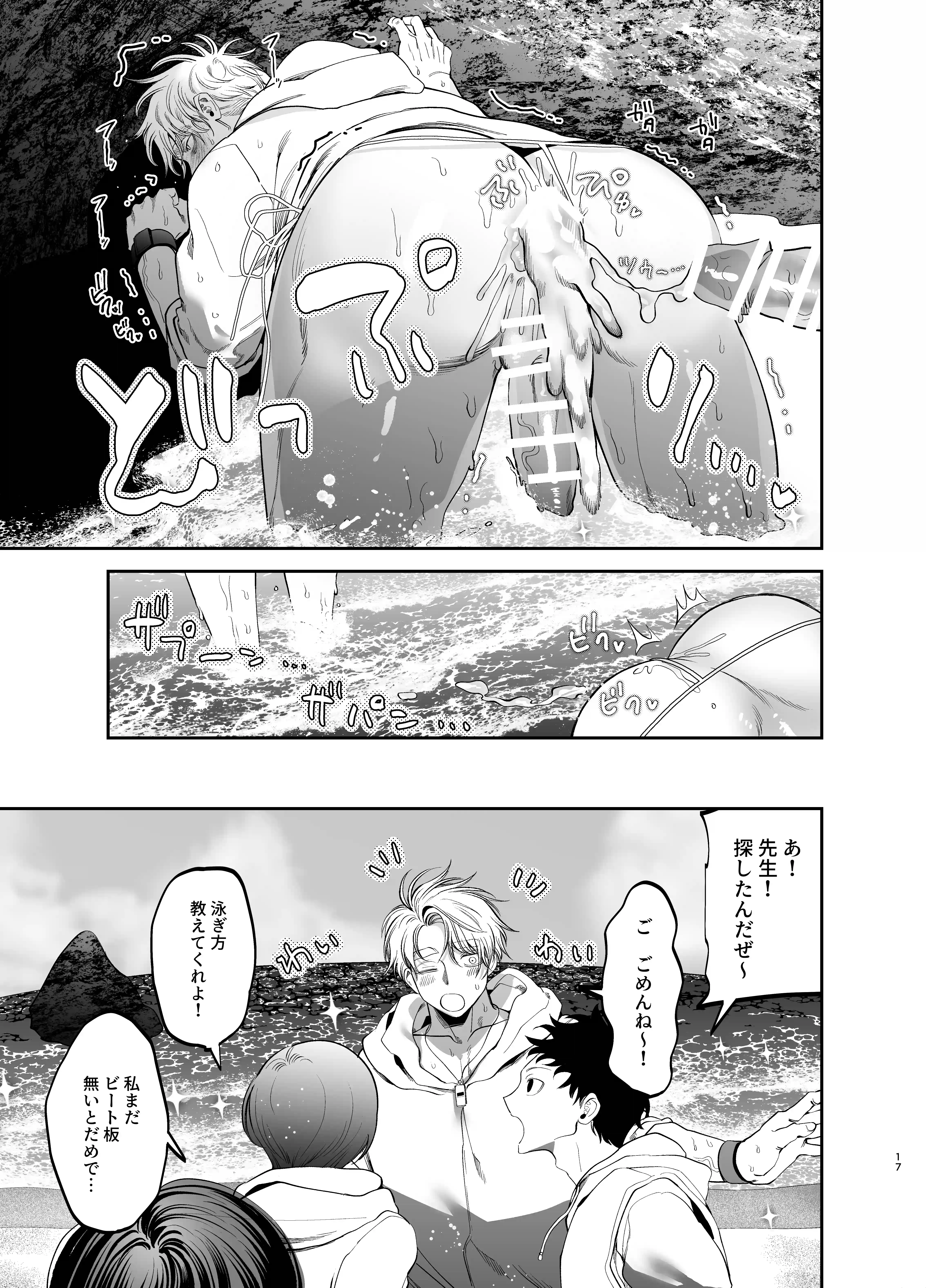 巨根すぎる教え子に調教されてケツマン奴○になりました2～どきどき臨海学校編～[デカムチ蟹肉棒] - PAGE 016