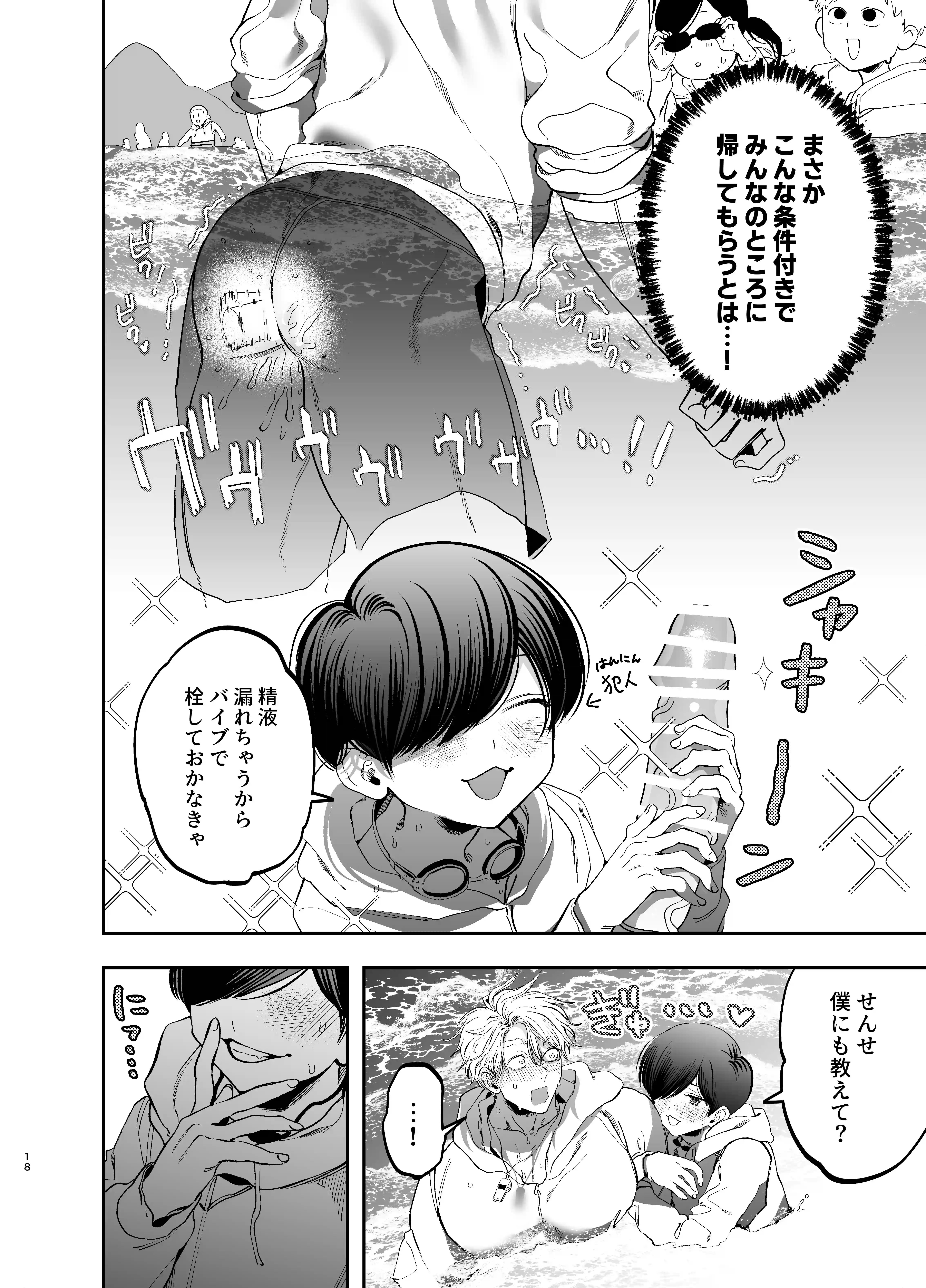 巨根すぎる教え子に調教されてケツマン奴○になりました2～どきどき臨海学校編～[デカムチ蟹肉棒] - PAGE 017