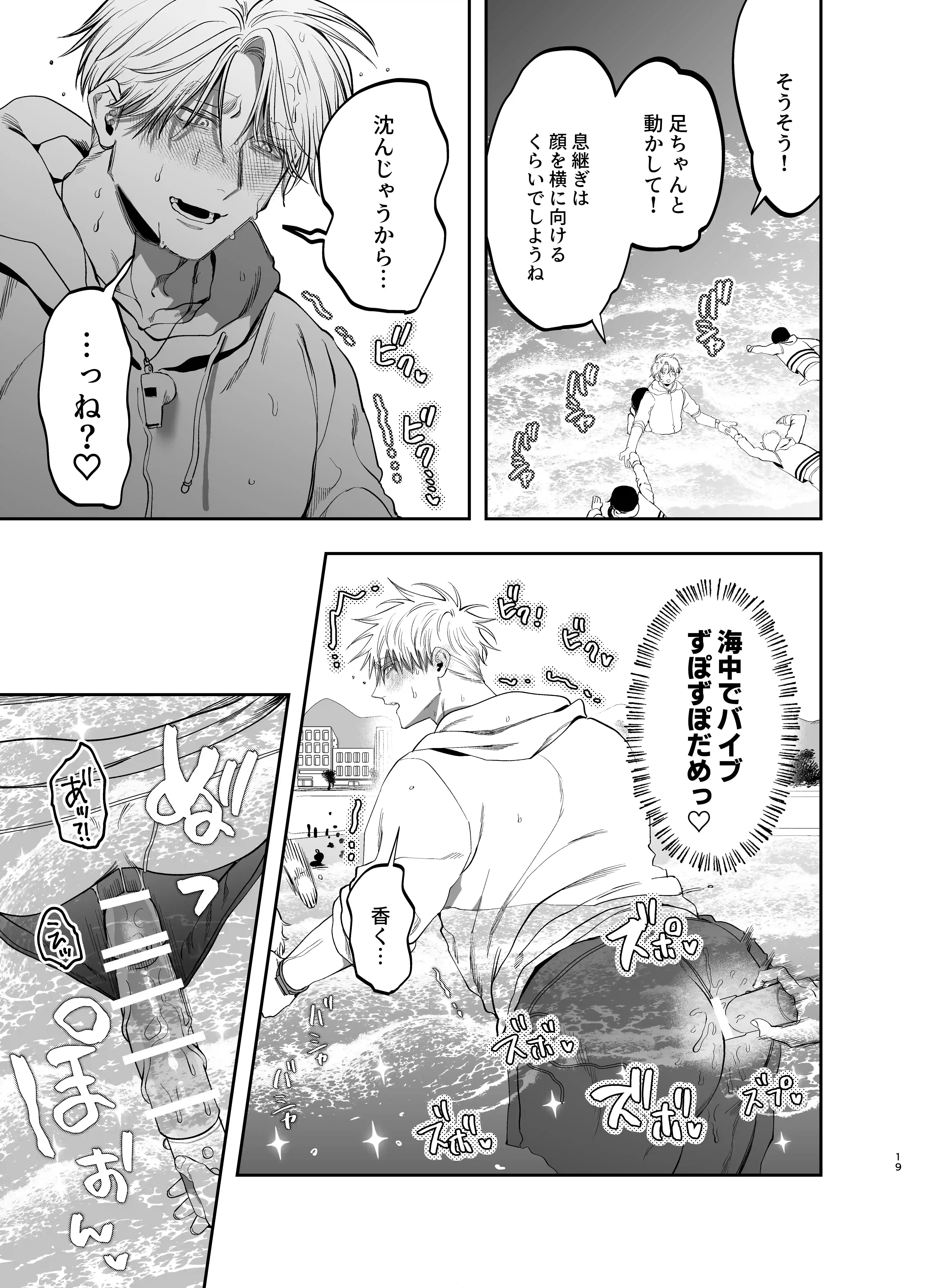 巨根すぎる教え子に調教されてケツマン奴○になりました2～どきどき臨海学校編～[デカムチ蟹肉棒] - PAGE 018