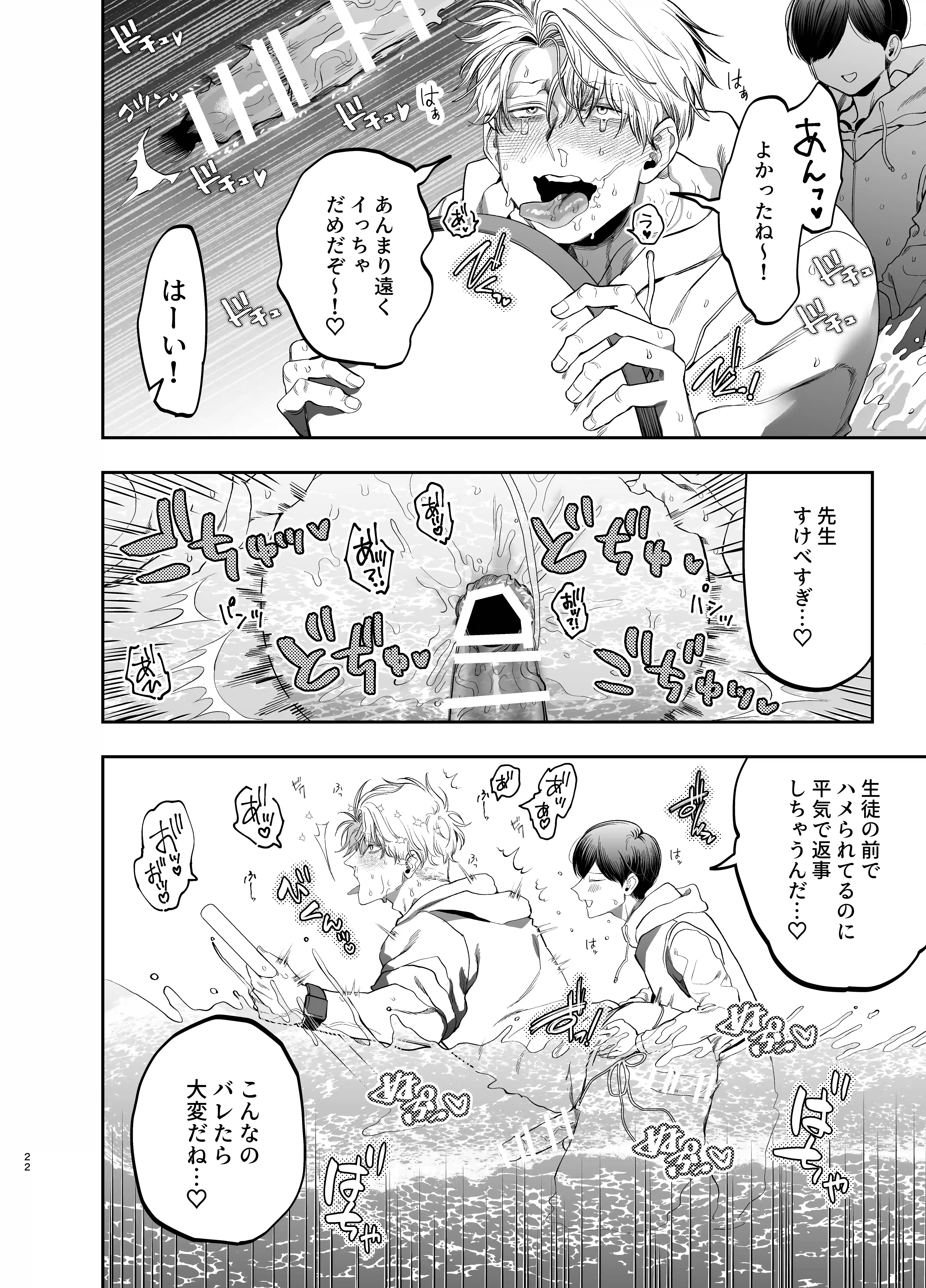 巨根すぎる教え子に調教されてケツマン奴○になりました2～どきどき臨海学校編～[デカムチ蟹肉棒] - PAGE 021