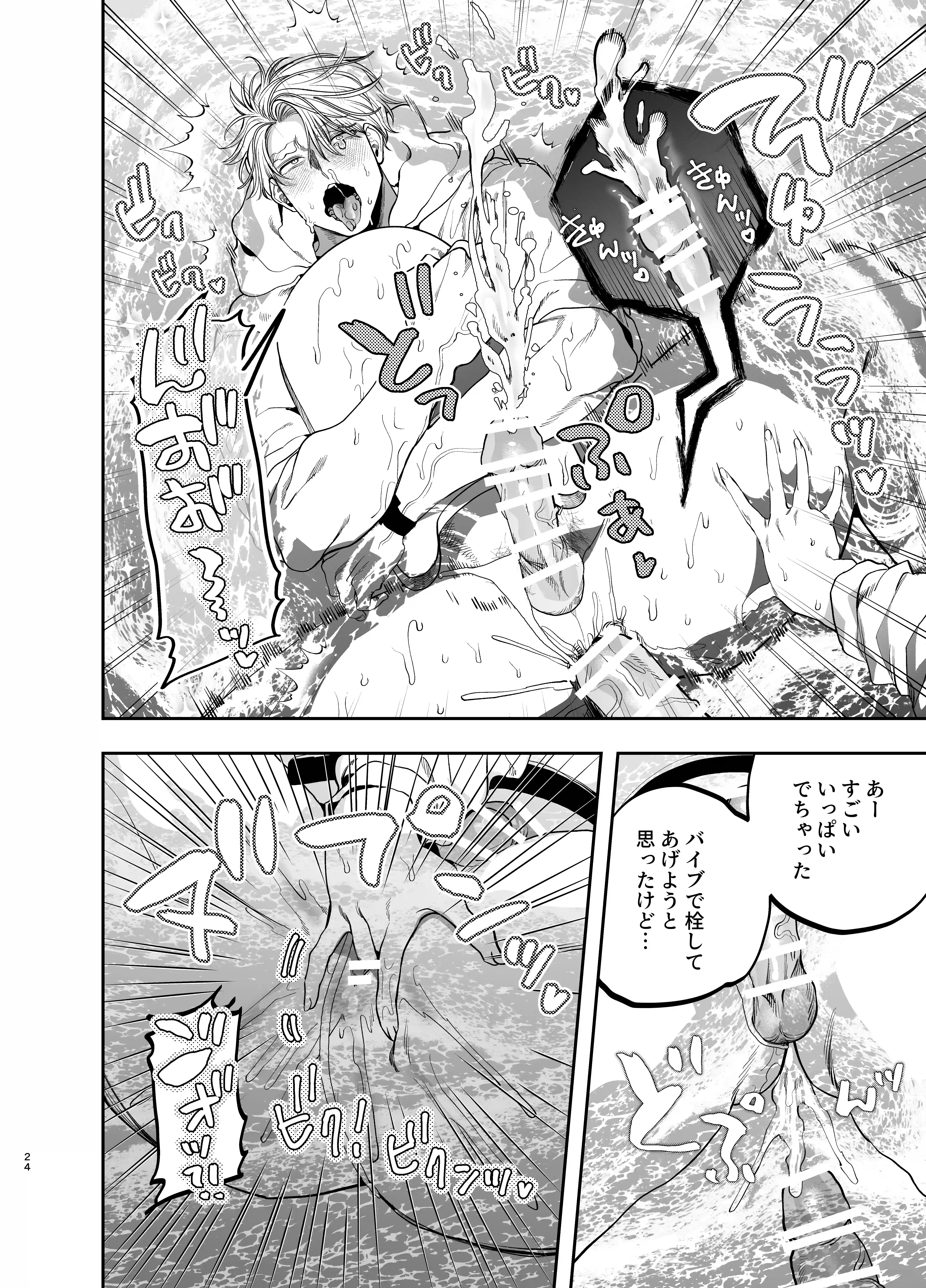 巨根すぎる教え子に調教されてケツマン奴○になりました2～どきどき臨海学校編～[デカムチ蟹肉棒] - PAGE 023