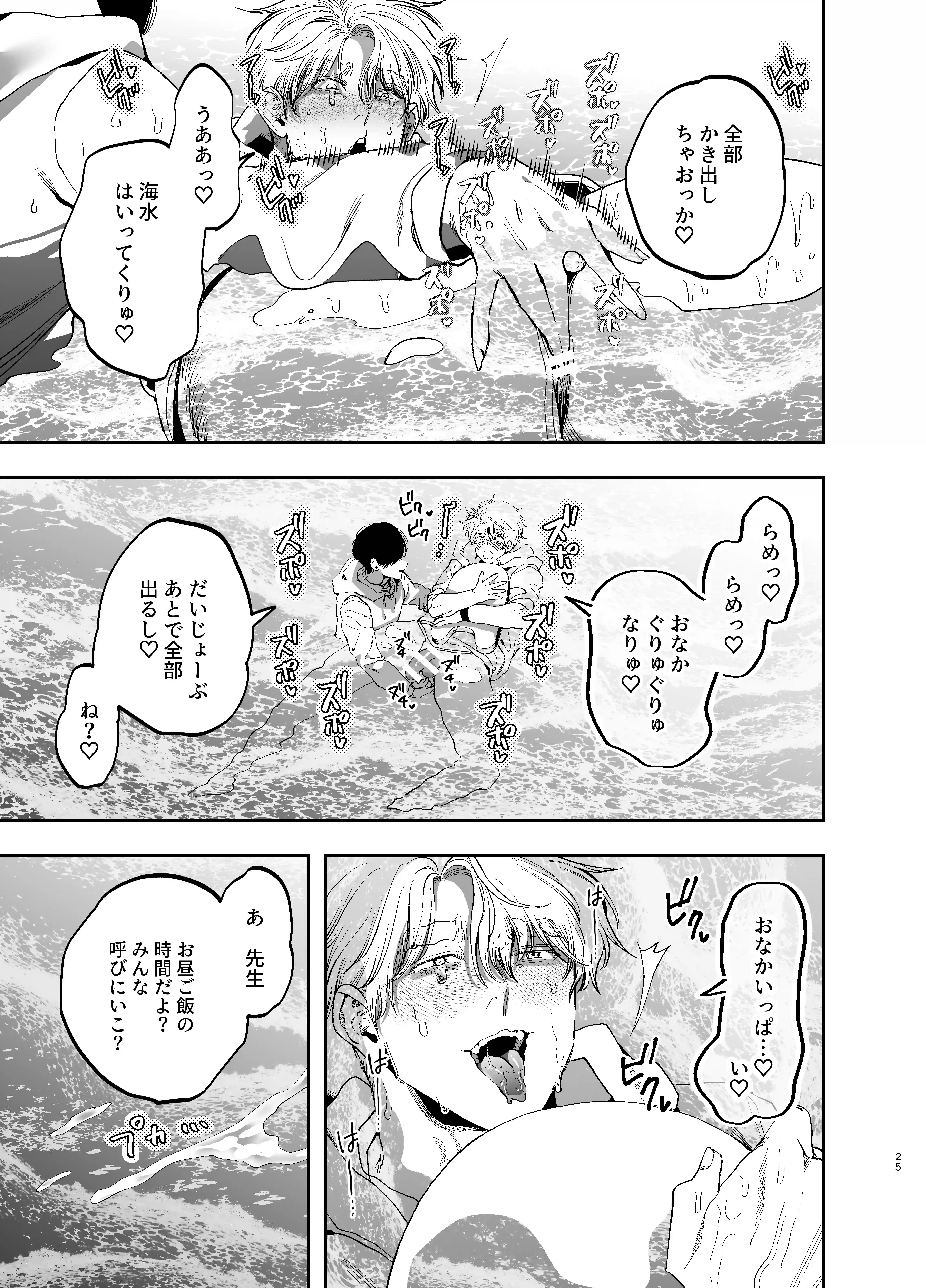 巨根すぎる教え子に調教されてケツマン奴○になりました2～どきどき臨海学校編～[デカムチ蟹肉棒] - PAGE 024